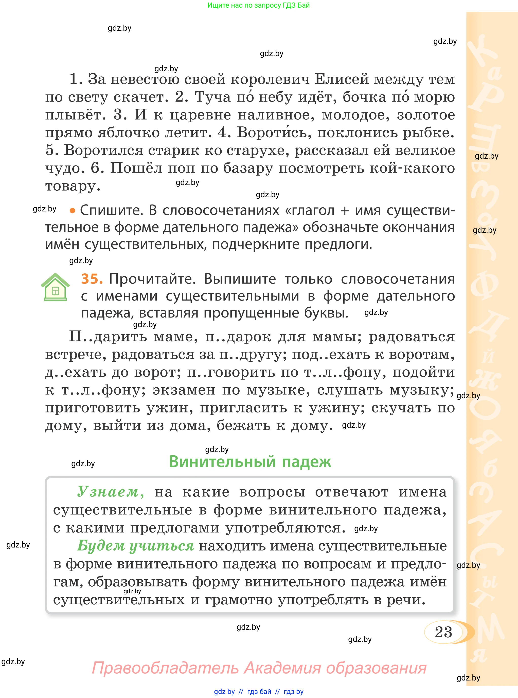 Русский язык, 4 класс Учебник, авторы: Антипова Маргарита Борисовна, Верниковская Алла Викторовна, Грабчикова Елена Самарьевна, издательство Академия образования, Минск, 2024, оранжевого цвета, Часть 1, страница 23