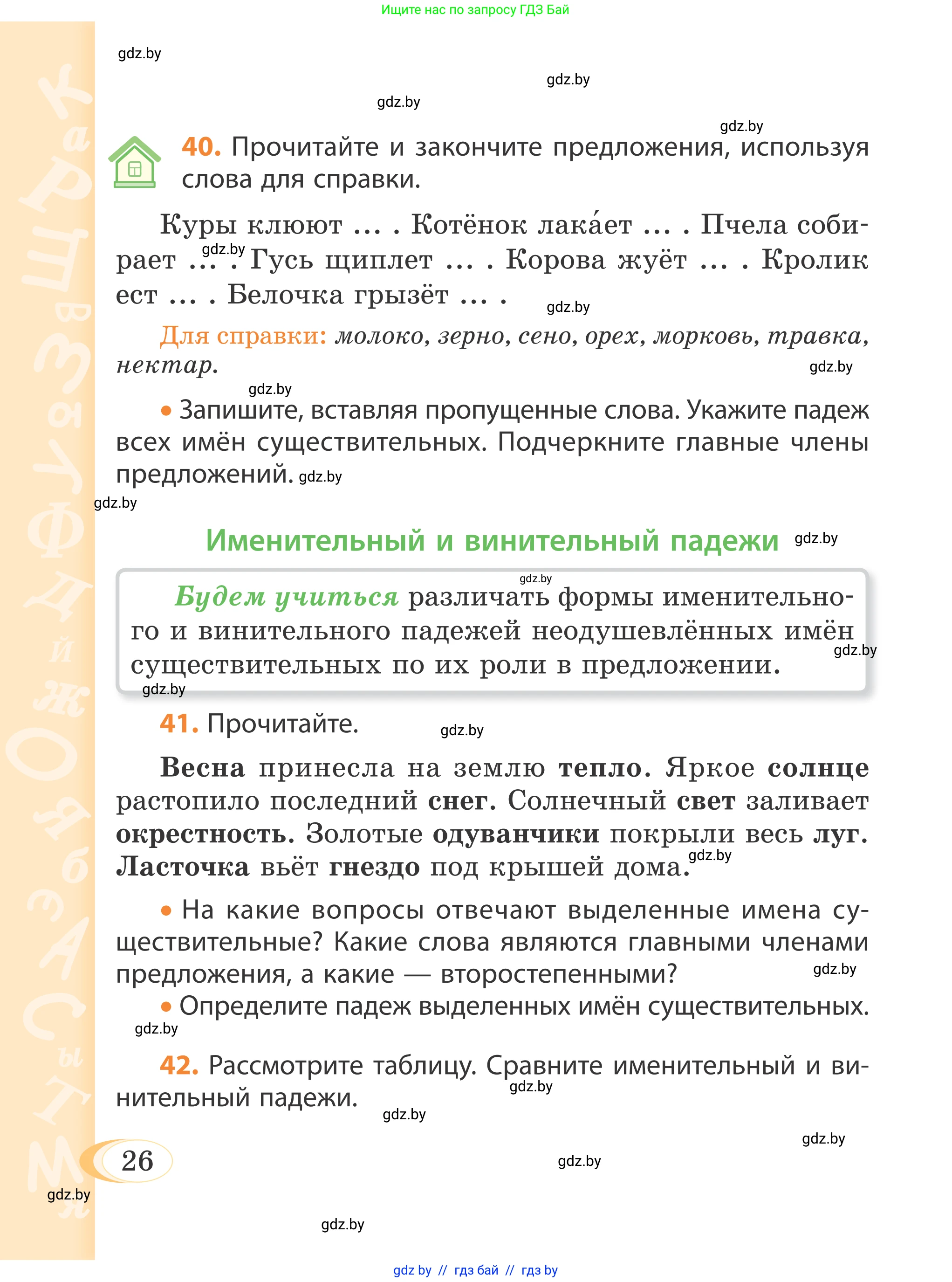 Русский язык, 4 класс Учебник, авторы: Антипова Маргарита Борисовна, Верниковская Алла Викторовна, Грабчикова Елена Самарьевна, издательство Академия образования, Минск, 2024, оранжевого цвета, Часть 1, страница 18, номер 26, Условие