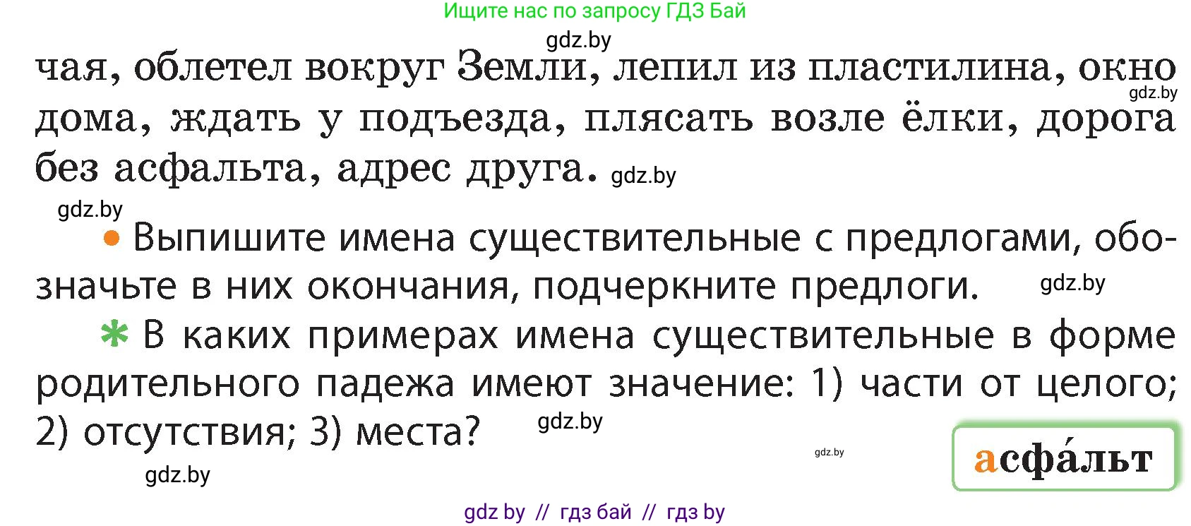 Русский язык, 4 класс Учебник, авторы: Антипова Маргарита Борисовна, Верниковская Алла Викторовна, Грабчикова Елена Самарьевна, издательство Академия образования, Минск, 2024, оранжевого цвета, Часть 1, страница 18, номер 26, Условие (продолжение 2)