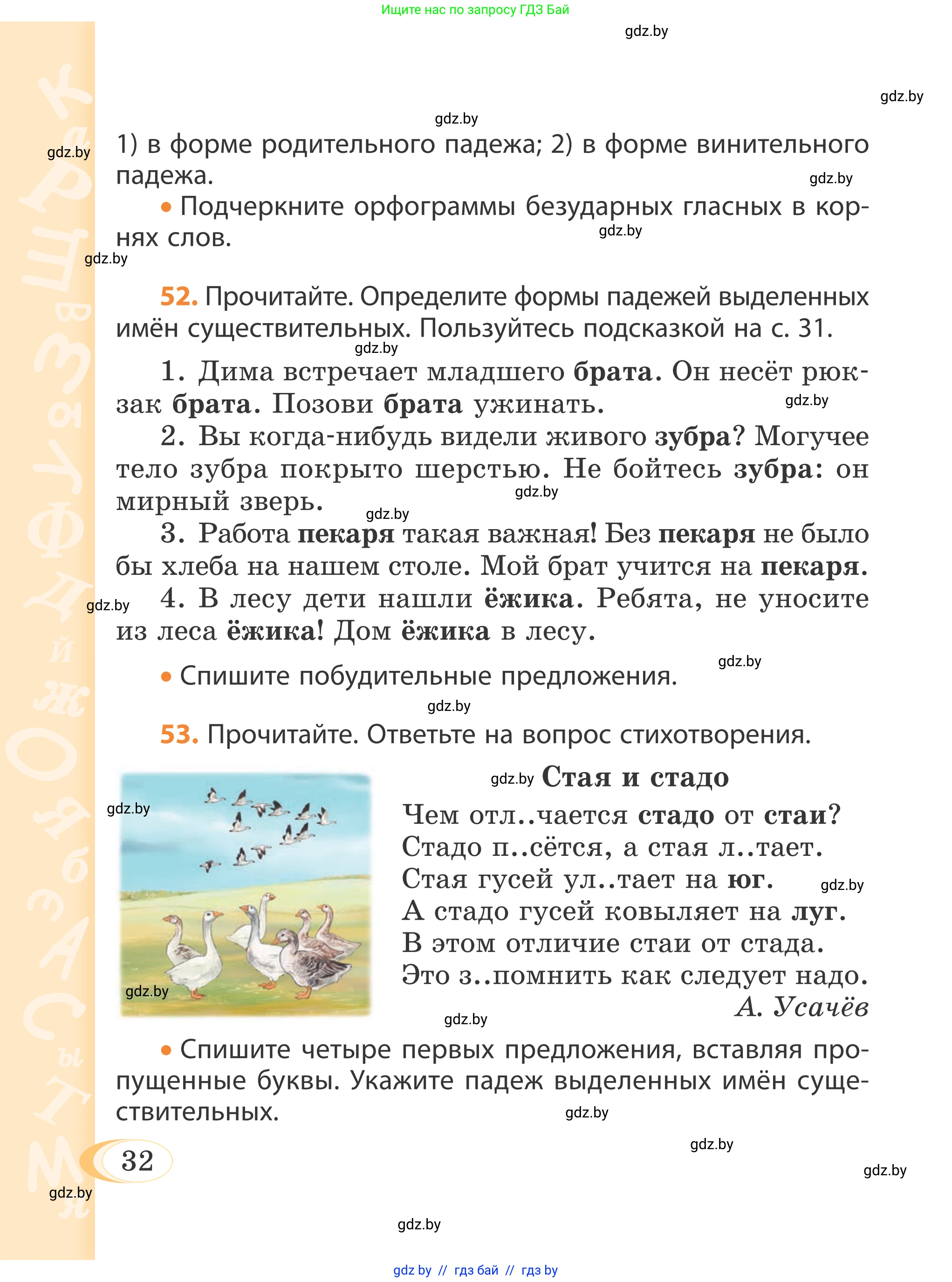 Русский язык, 4 класс Учебник, авторы: Антипова Маргарита Борисовна, Верниковская Алла Викторовна, Грабчикова Елена Самарьевна, издательство Академия образования, Минск, 2024, оранжевого цвета, Часть 1, страница 32