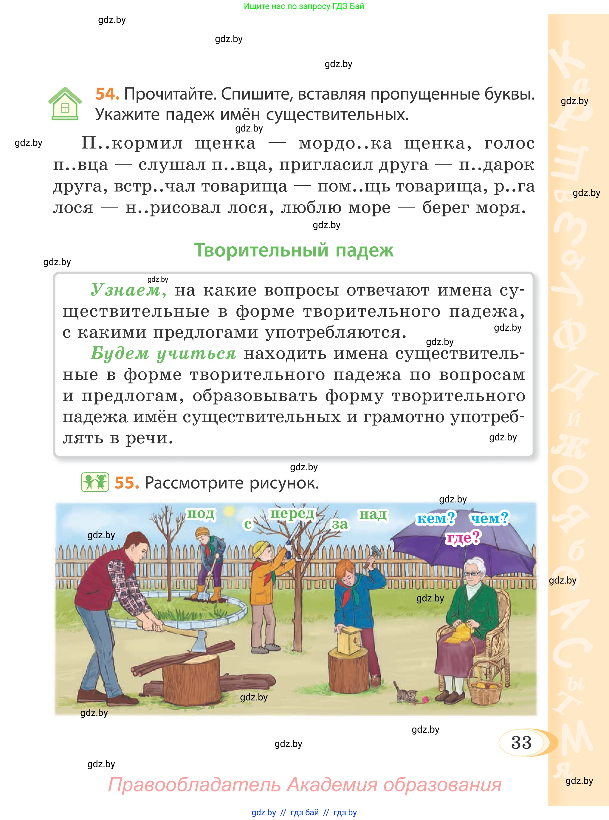 Русский язык, 4 класс Учебник, авторы: Антипова Маргарита Борисовна, Верниковская Алла Викторовна, Грабчикова Елена Самарьевна, издательство Академия образования, Минск, 2024, оранжевого цвета, Часть 1, страница 22, номер 33, Условие