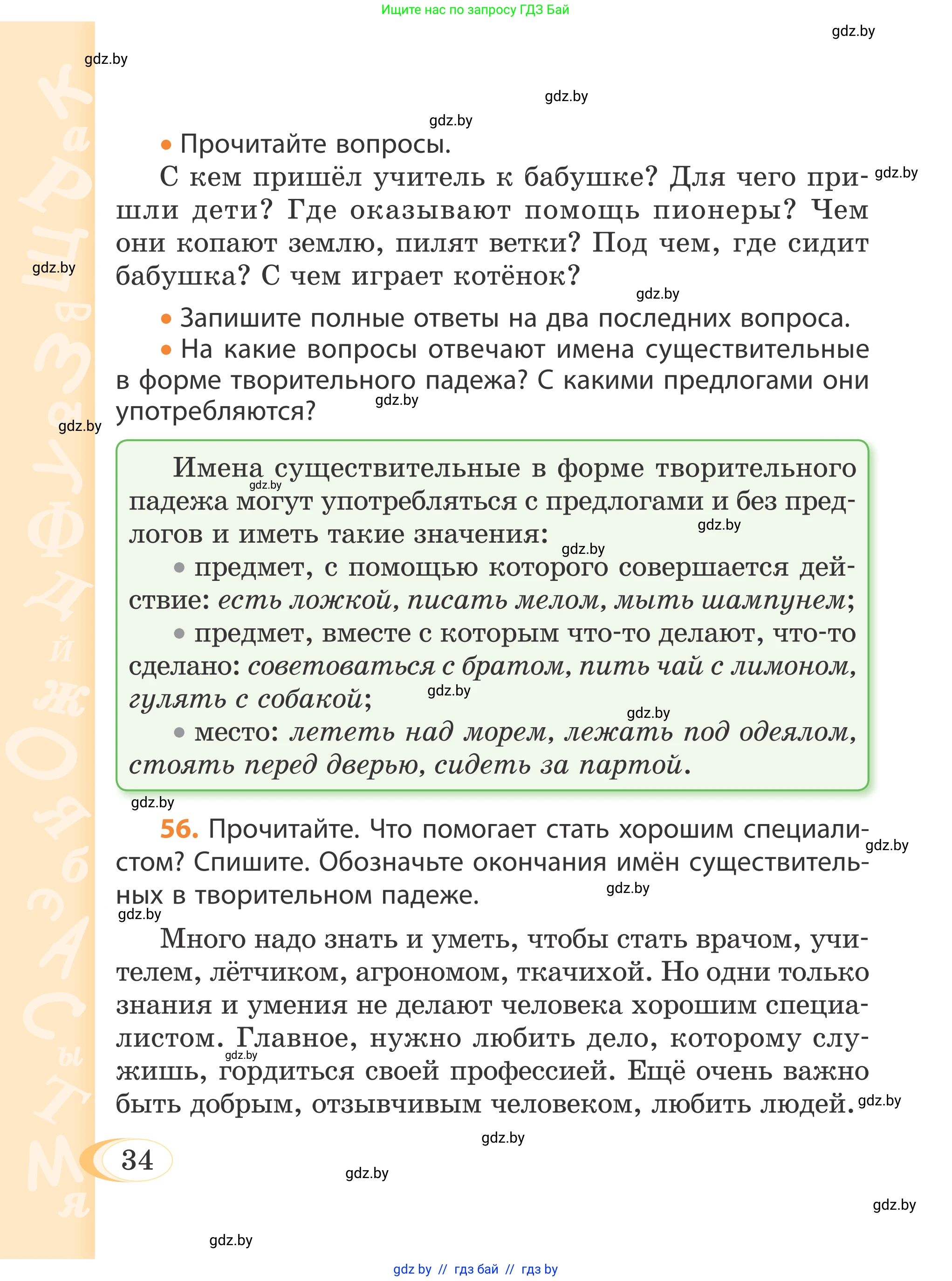 Русский язык, 4 класс Учебник, авторы: Антипова Маргарита Борисовна, Верниковская Алла Викторовна, Грабчикова Елена Самарьевна, издательство Академия образования, Минск, 2024, оранжевого цвета, Часть 1, страница 34