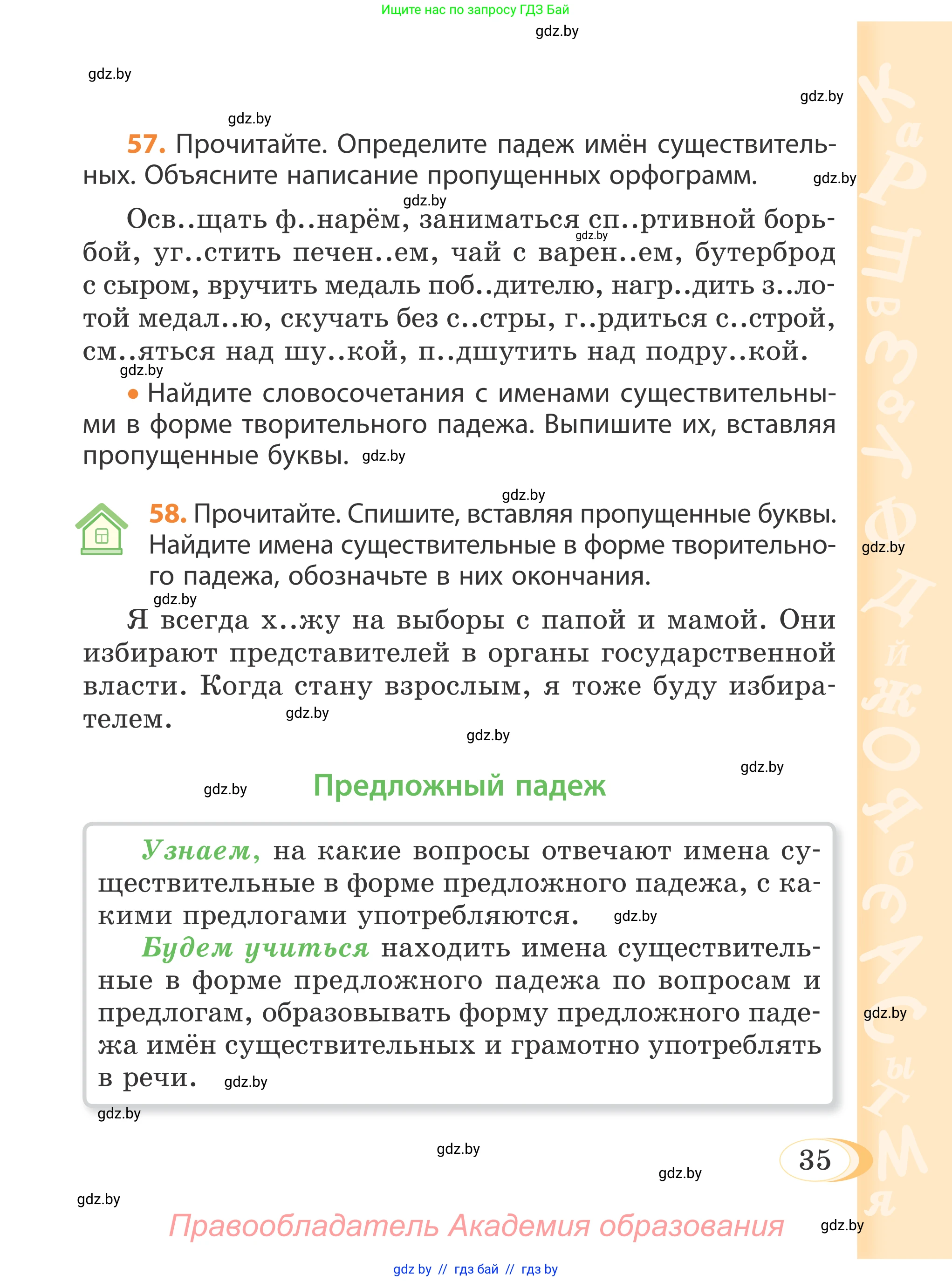 Русский язык, 4 класс Учебник, авторы: Антипова Маргарита Борисовна, Верниковская Алла Викторовна, Грабчикова Елена Самарьевна, издательство Академия образования, Минск, 2024, оранжевого цвета, Часть 1, страница 35
