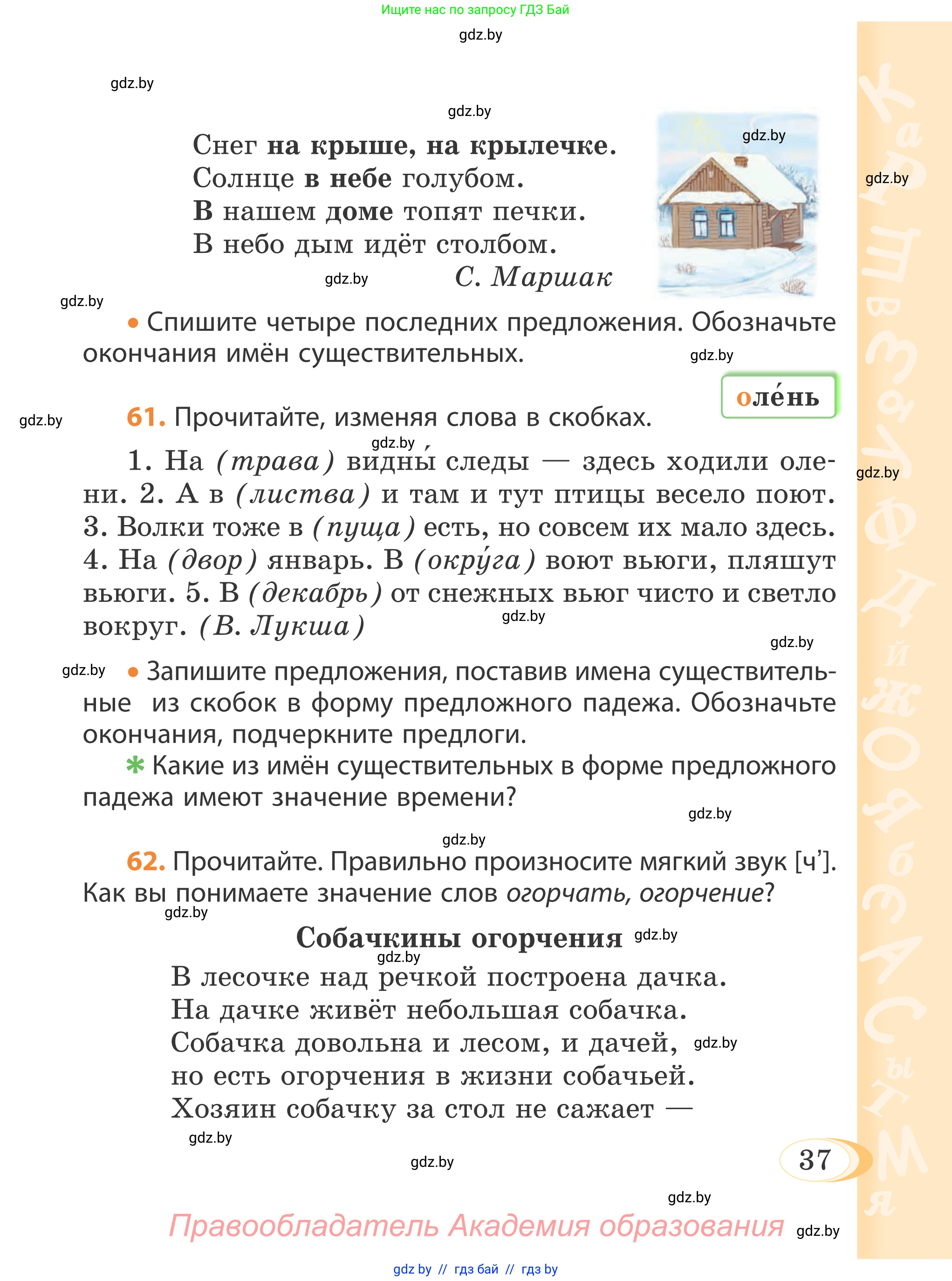 Русский язык, 4 класс Учебник, авторы: Антипова Маргарита Борисовна, Верниковская Алла Викторовна, Грабчикова Елена Самарьевна, издательство Академия образования, Минск, 2024, оранжевого цвета, Часть 1, страница 37