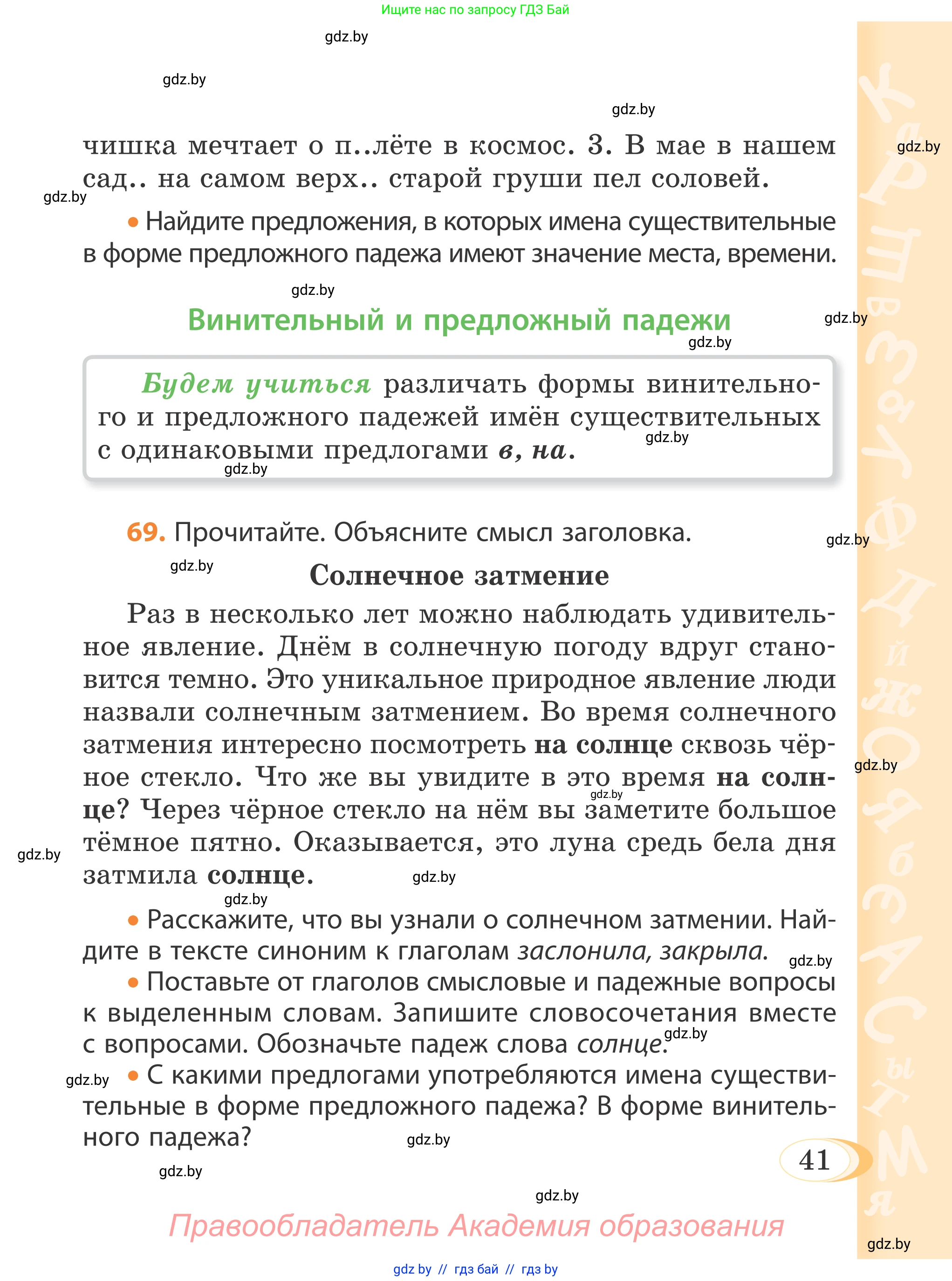 Русский язык, 4 класс Учебник, авторы: Антипова Маргарита Борисовна, Верниковская Алла Викторовна, Грабчикова Елена Самарьевна, издательство Академия образования, Минск, 2024, оранжевого цвета, Часть 1, страница 26, номер 41, Условие