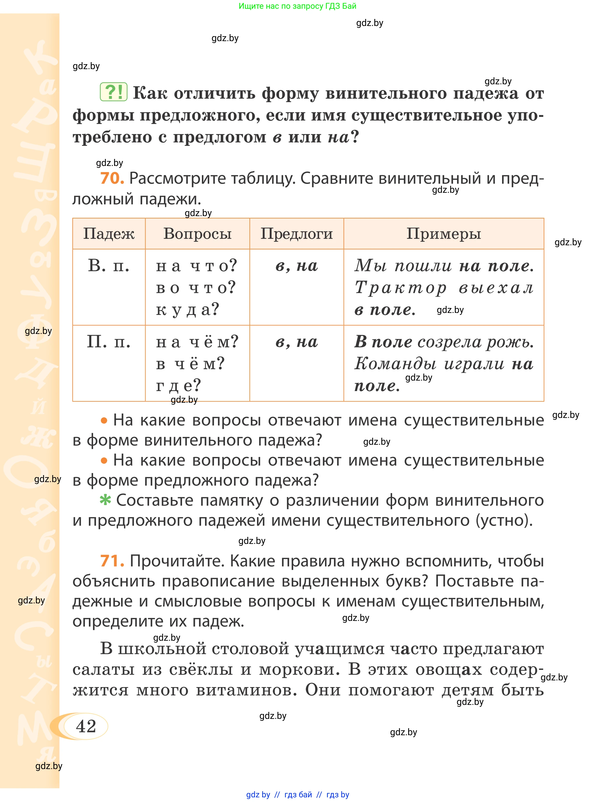 Русский язык, 4 класс Учебник, авторы: Антипова Маргарита Борисовна, Верниковская Алла Викторовна, Грабчикова Елена Самарьевна, издательство Академия образования, Минск, 2024, оранжевого цвета, Часть 1, страница 42