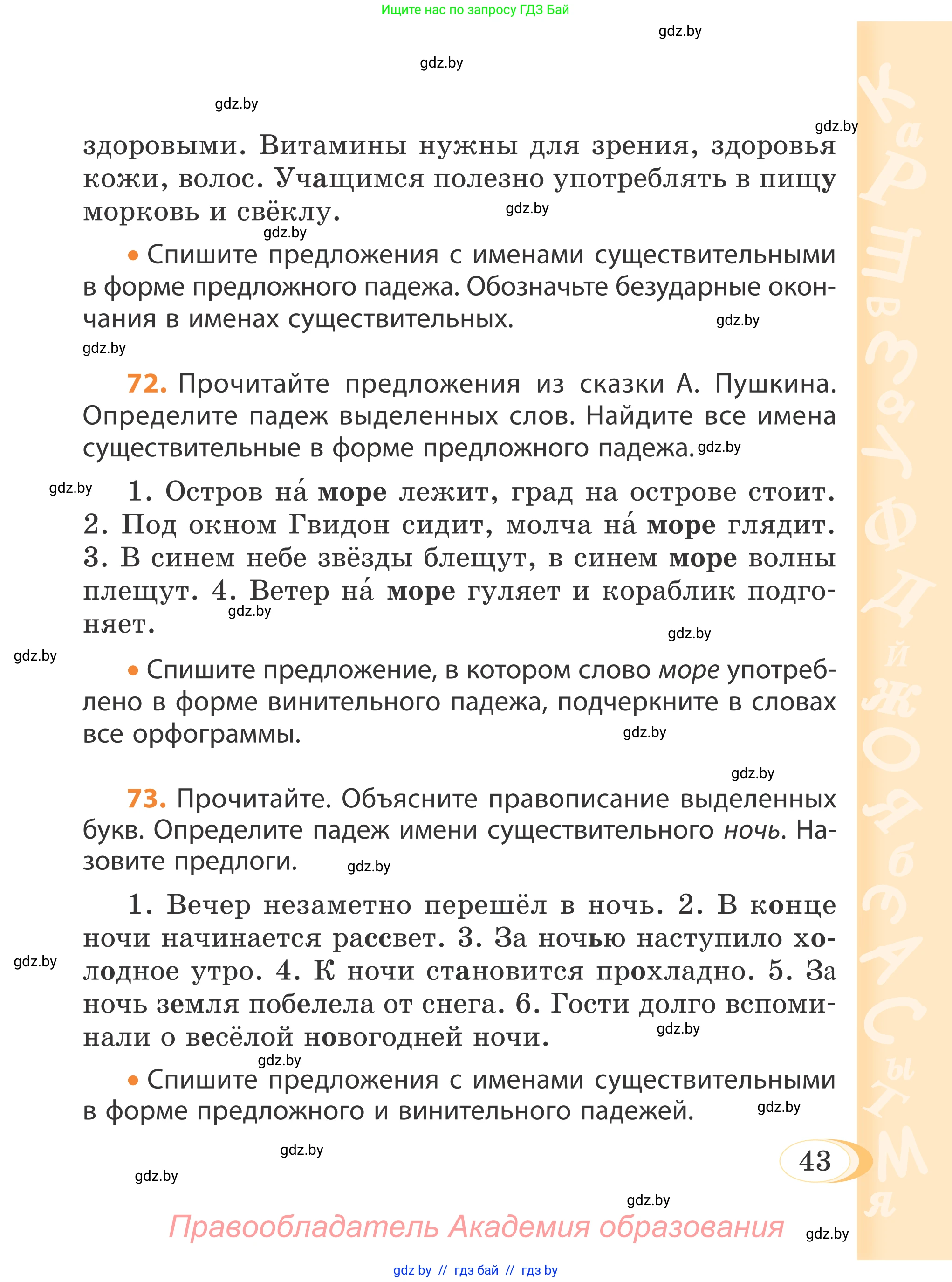 Русский язык, 4 класс Учебник, авторы: Антипова Маргарита Борисовна, Верниковская Алла Викторовна, Грабчикова Елена Самарьевна, издательство Академия образования, Минск, 2024, оранжевого цвета, Часть 1, страница 43