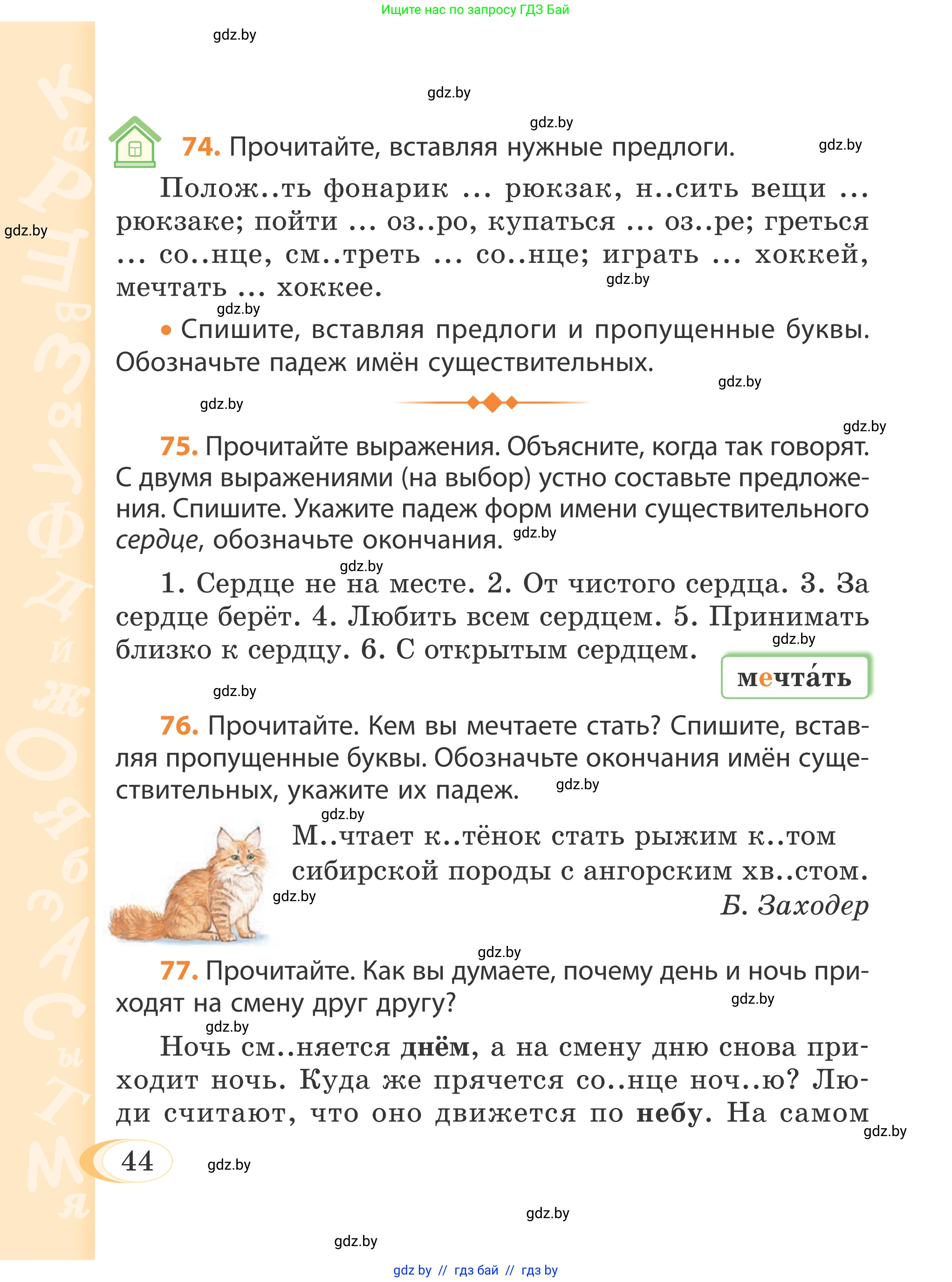 Русский язык, 4 класс Учебник, авторы: Антипова Маргарита Борисовна, Верниковская Алла Викторовна, Грабчикова Елена Самарьевна, издательство Академия образования, Минск, 2024, оранжевого цвета, Часть 1, страница 28, номер 44, Условие