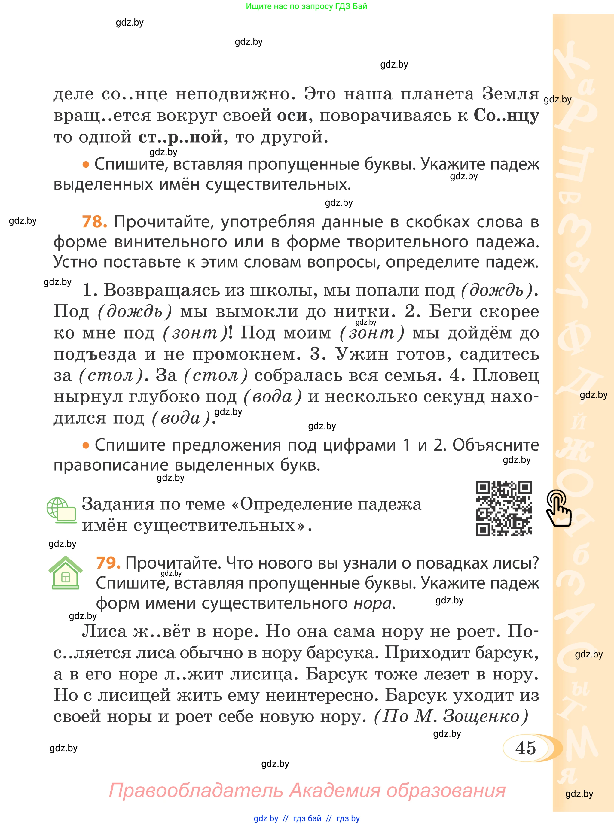Русский язык, 4 класс Учебник, авторы: Антипова Маргарита Борисовна, Верниковская Алла Викторовна, Грабчикова Елена Самарьевна, издательство Академия образования, Минск, 2024, оранжевого цвета, Часть 1, страница 45