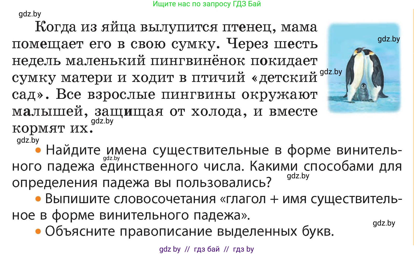 Русский язык, 4 класс Учебник, авторы: Антипова Маргарита Борисовна, Верниковская Алла Викторовна, Грабчикова Елена Самарьевна, издательство Академия образования, Минск, 2024, оранжевого цвета, Часть 1, страница 28, номер 45, Условие (продолжение 2)