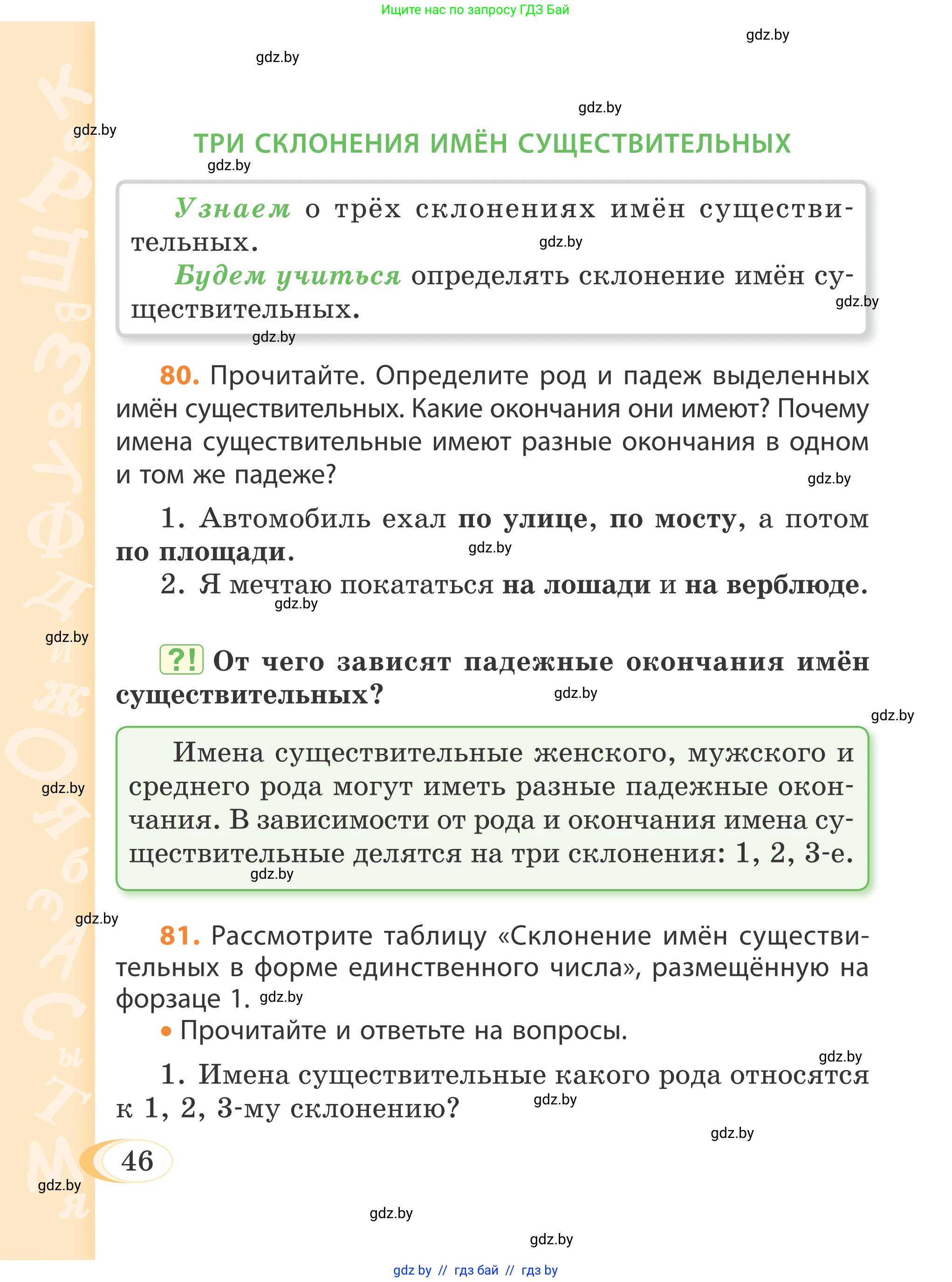 Русский язык, 4 класс Учебник, авторы: Антипова Маргарита Борисовна, Верниковская Алла Викторовна, Грабчикова Елена Самарьевна, издательство Академия образования, Минск, 2024, оранжевого цвета, Часть 1, страница 46