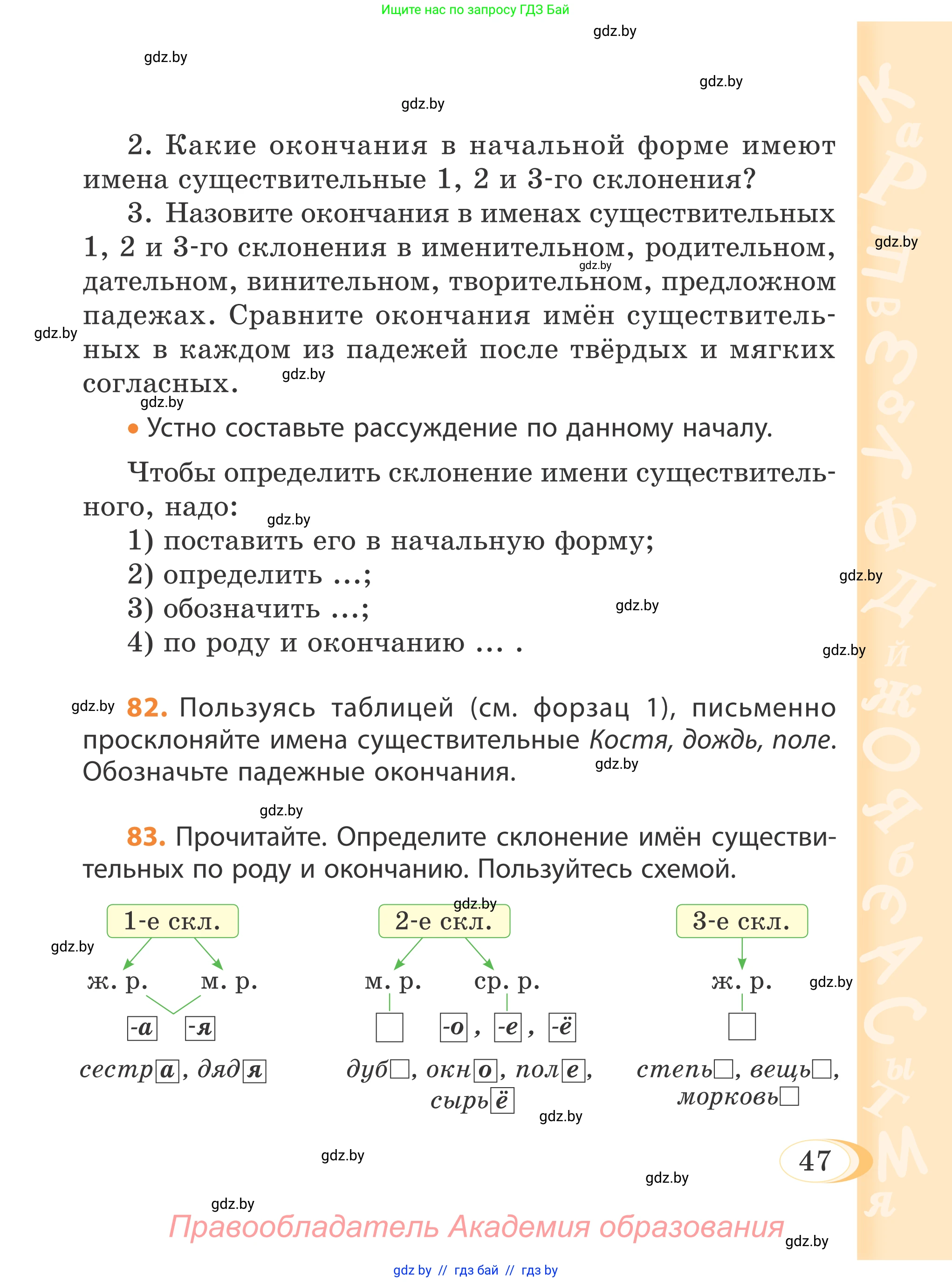 Русский язык, 4 класс Учебник, авторы: Антипова Маргарита Борисовна, Верниковская Алла Викторовна, Грабчикова Елена Самарьевна, издательство Академия образования, Минск, 2024, оранжевого цвета, Часть 1, страница 47