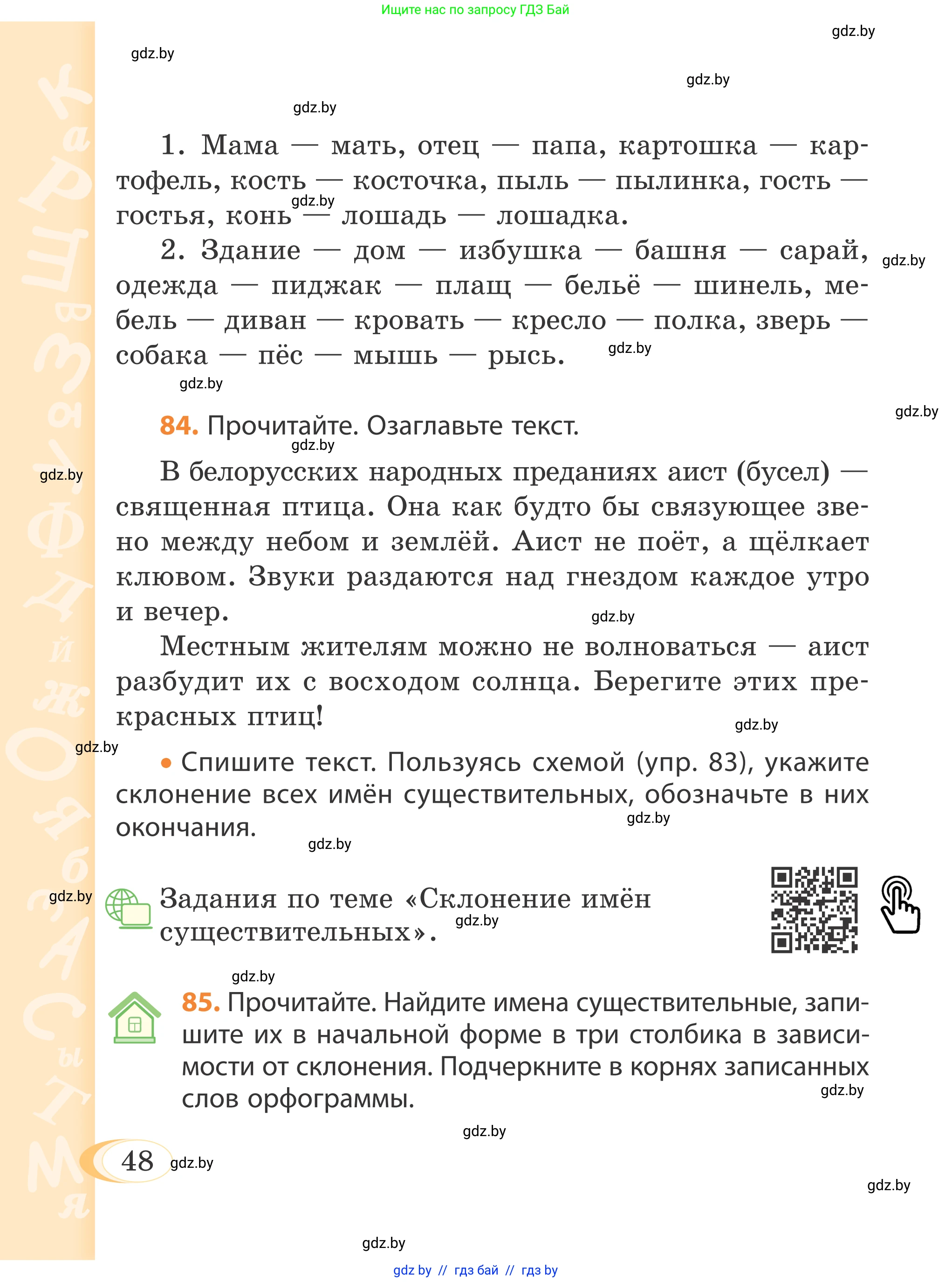 Русский язык, 4 класс Учебник, авторы: Антипова Маргарита Борисовна, Верниковская Алла Викторовна, Грабчикова Елена Самарьевна, издательство Академия образования, Минск, 2024, оранжевого цвета, Часть 1, страница 30, номер 48, Условие