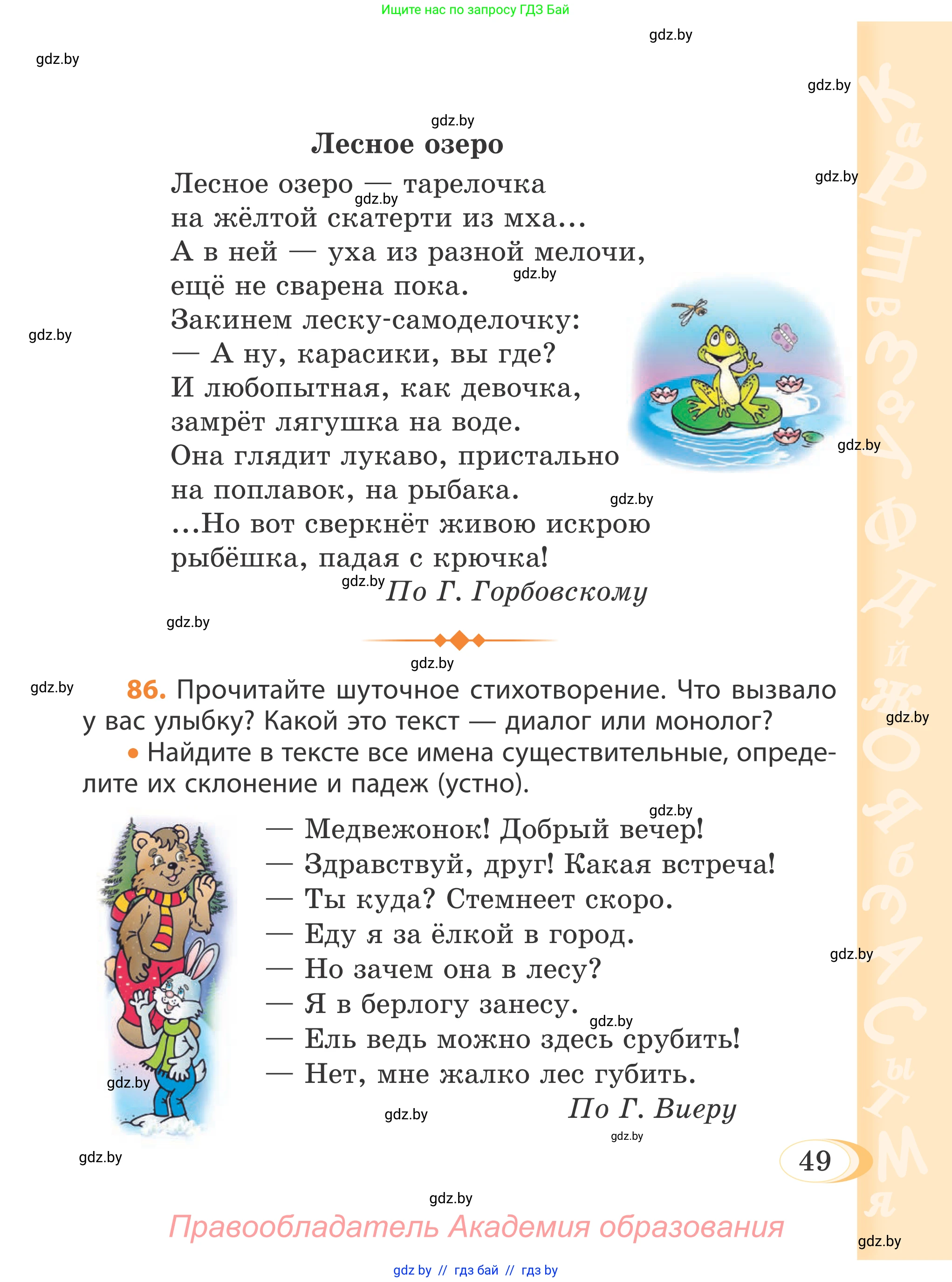 Русский язык, 4 класс Учебник, авторы: Антипова Маргарита Борисовна, Верниковская Алла Викторовна, Грабчикова Елена Самарьевна, издательство Академия образования, Минск, 2024, оранжевого цвета, Часть 1, страница 49