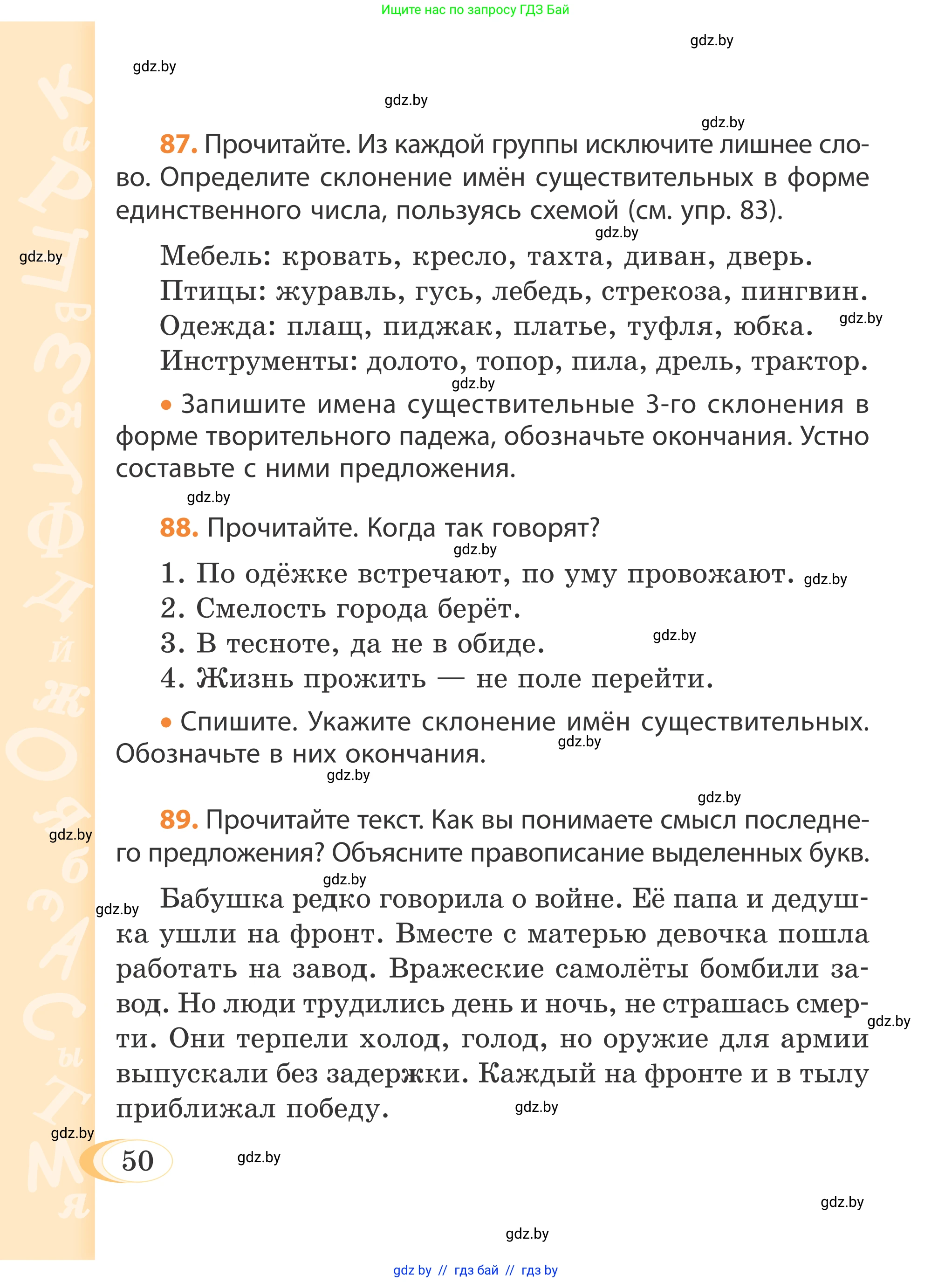 Русский язык, 4 класс Учебник, авторы: Антипова Маргарита Борисовна, Верниковская Алла Викторовна, Грабчикова Елена Самарьевна, издательство Академия образования, Минск, 2024, оранжевого цвета, Часть 1, страница 31, номер 50, Условие