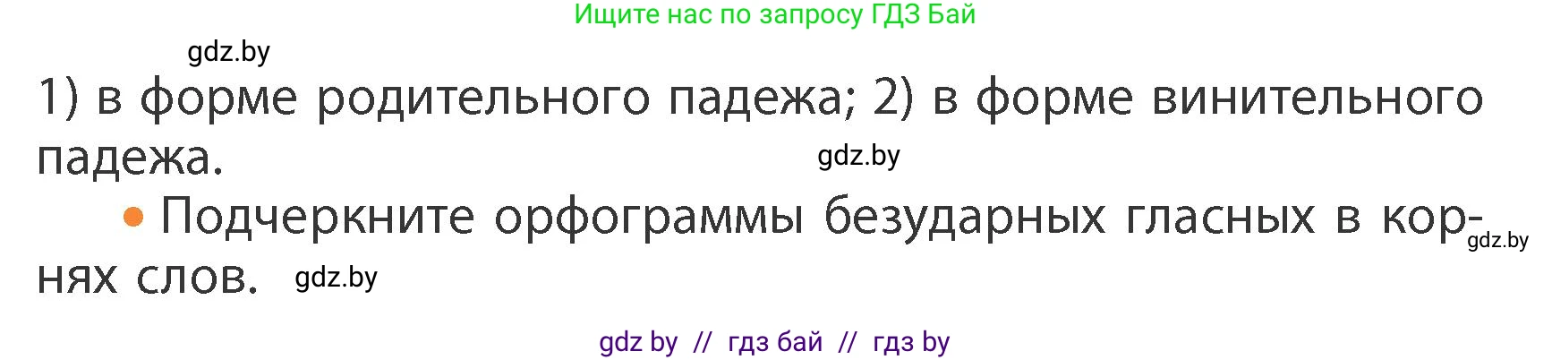 Русский язык, 4 класс Учебник, авторы: Антипова Маргарита Борисовна, Верниковская Алла Викторовна, Грабчикова Елена Самарьевна, издательство Академия образования, Минск, 2024, оранжевого цвета, Часть 1, страница 31, номер 51, Условие (продолжение 2)