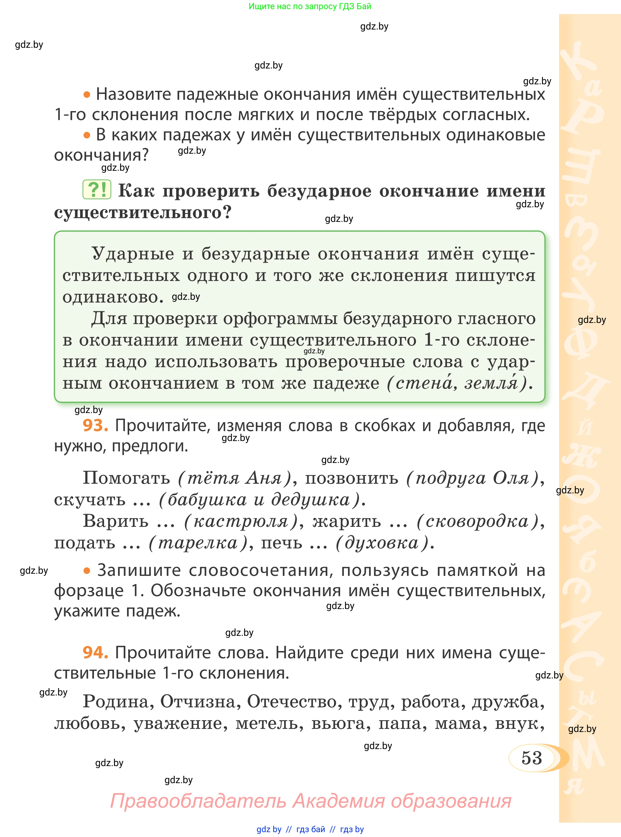 Русский язык, 4 класс Учебник, авторы: Антипова Маргарита Борисовна, Верниковская Алла Викторовна, Грабчикова Елена Самарьевна, издательство Академия образования, Минск, 2024, оранжевого цвета, Часть 1, страница 53