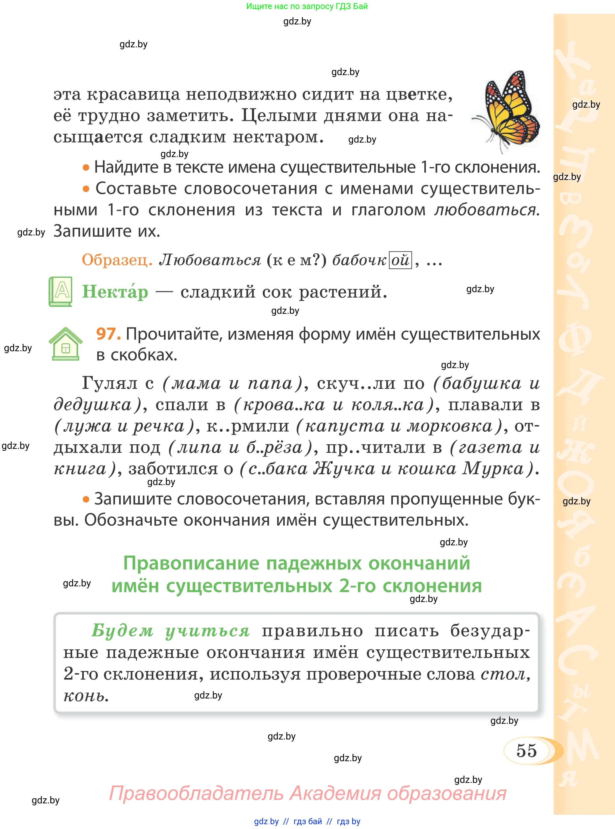 Русский язык, 4 класс Учебник, авторы: Антипова Маргарита Борисовна, Верниковская Алла Викторовна, Грабчикова Елена Самарьевна, издательство Академия образования, Минск, 2024, оранжевого цвета, Часть 1, страница 55