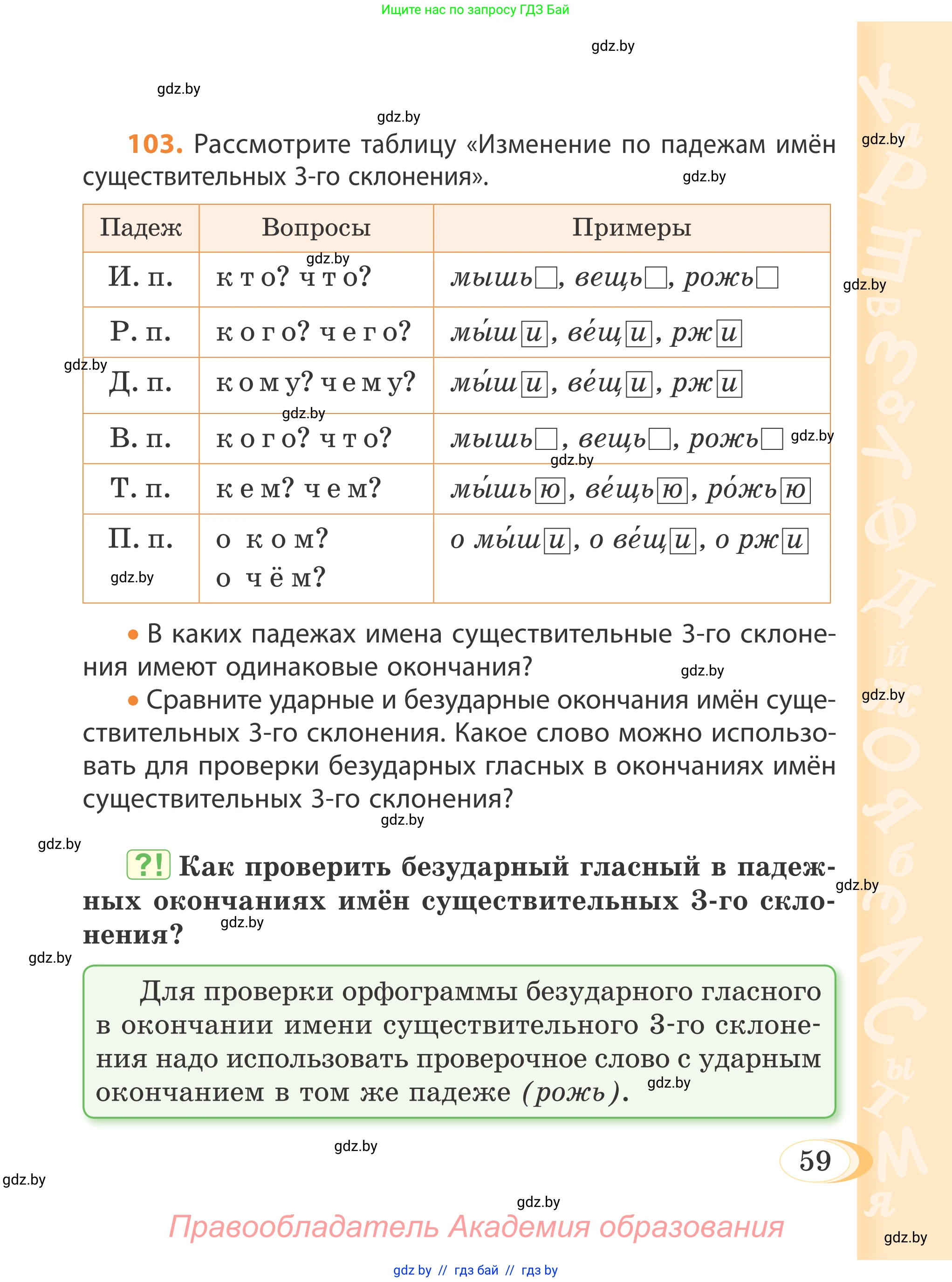 Русский язык, 4 класс Учебник, авторы: Антипова Маргарита Борисовна, Верниковская Алла Викторовна, Грабчикова Елена Самарьевна, издательство Академия образования, Минск, 2024, оранжевого цвета, Часть 1, страница 59