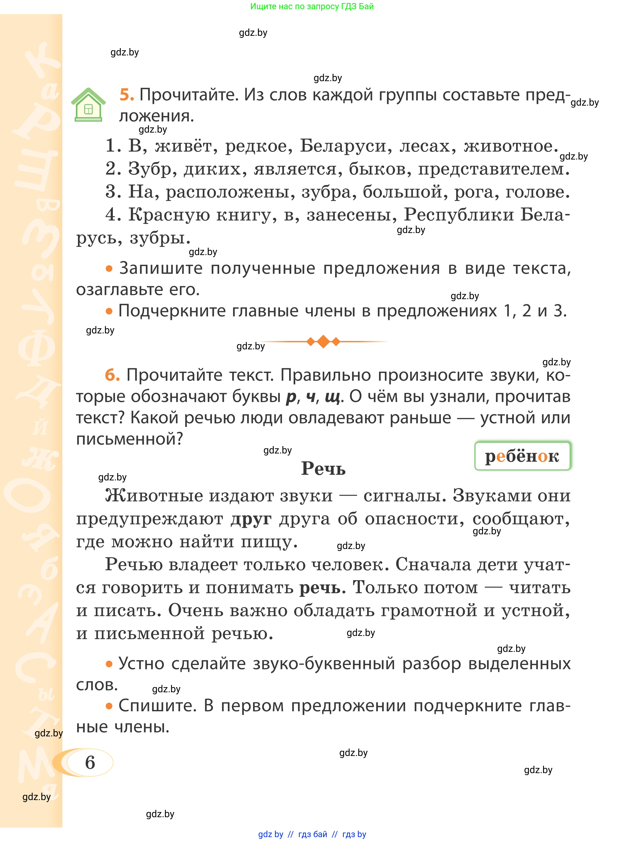 Русский язык, 4 класс Учебник, авторы: Антипова Маргарита Борисовна, Верниковская Алла Викторовна, Грабчикова Елена Самарьевна, издательство Академия образования, Минск, 2024, оранжевого цвета, Часть 1, страница 6
