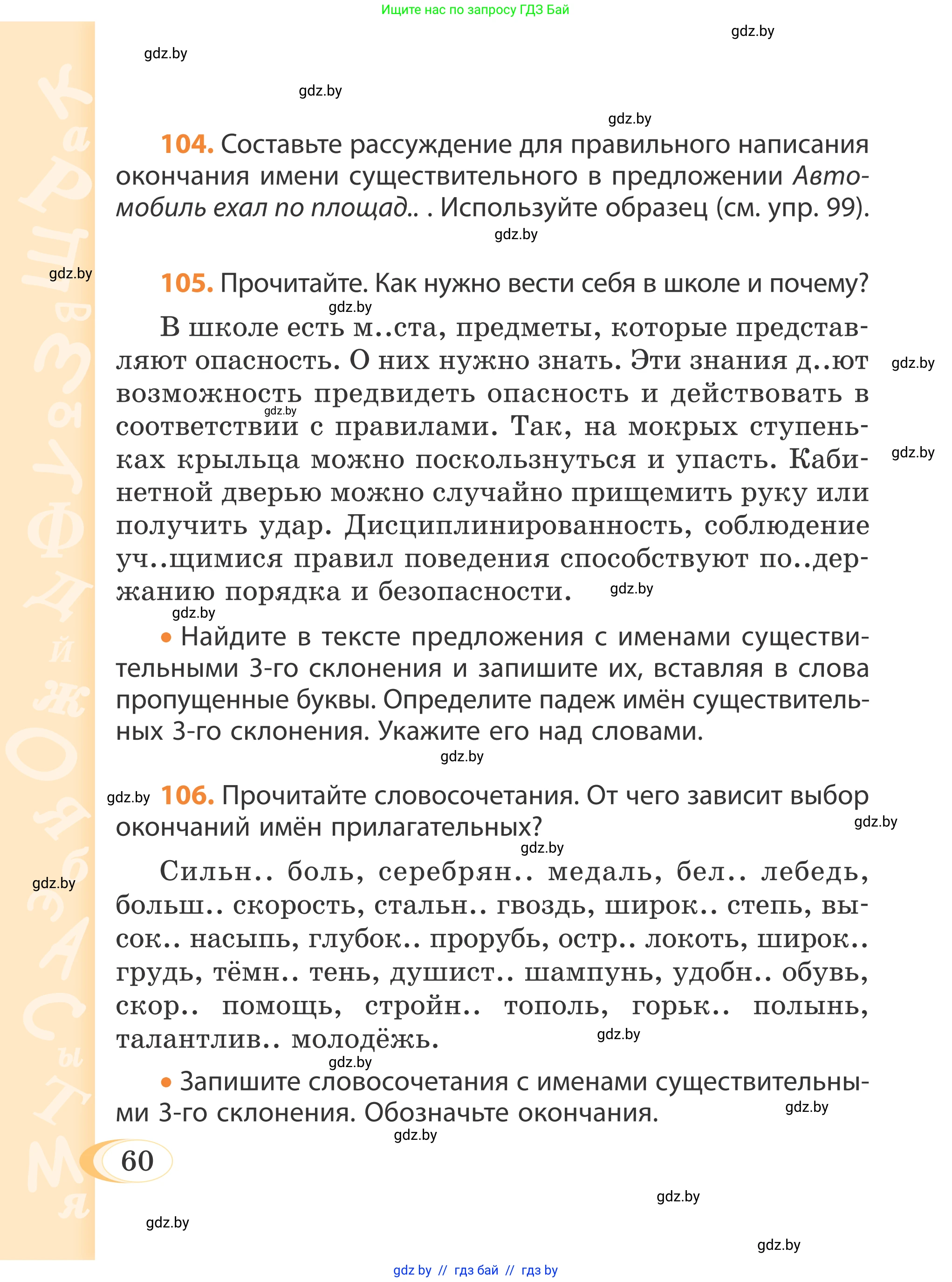 Русский язык, 4 класс Учебник, авторы: Антипова Маргарита Борисовна, Верниковская Алла Викторовна, Грабчикова Елена Самарьевна, издательство Академия образования, Минск, 2024, оранжевого цвета, Часть 1, страница 60