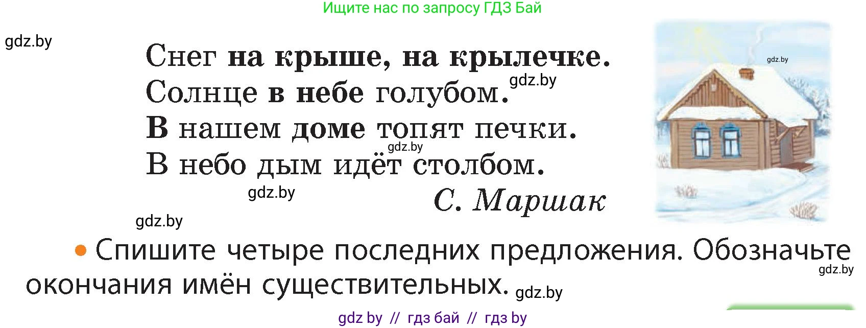 Русский язык, 4 класс Учебник, авторы: Антипова Маргарита Борисовна, Верниковская Алла Викторовна, Грабчикова Елена Самарьевна, издательство Академия образования, Минск, 2024, оранжевого цвета, Часть 1, страница 36, номер 60, Условие (продолжение 2)