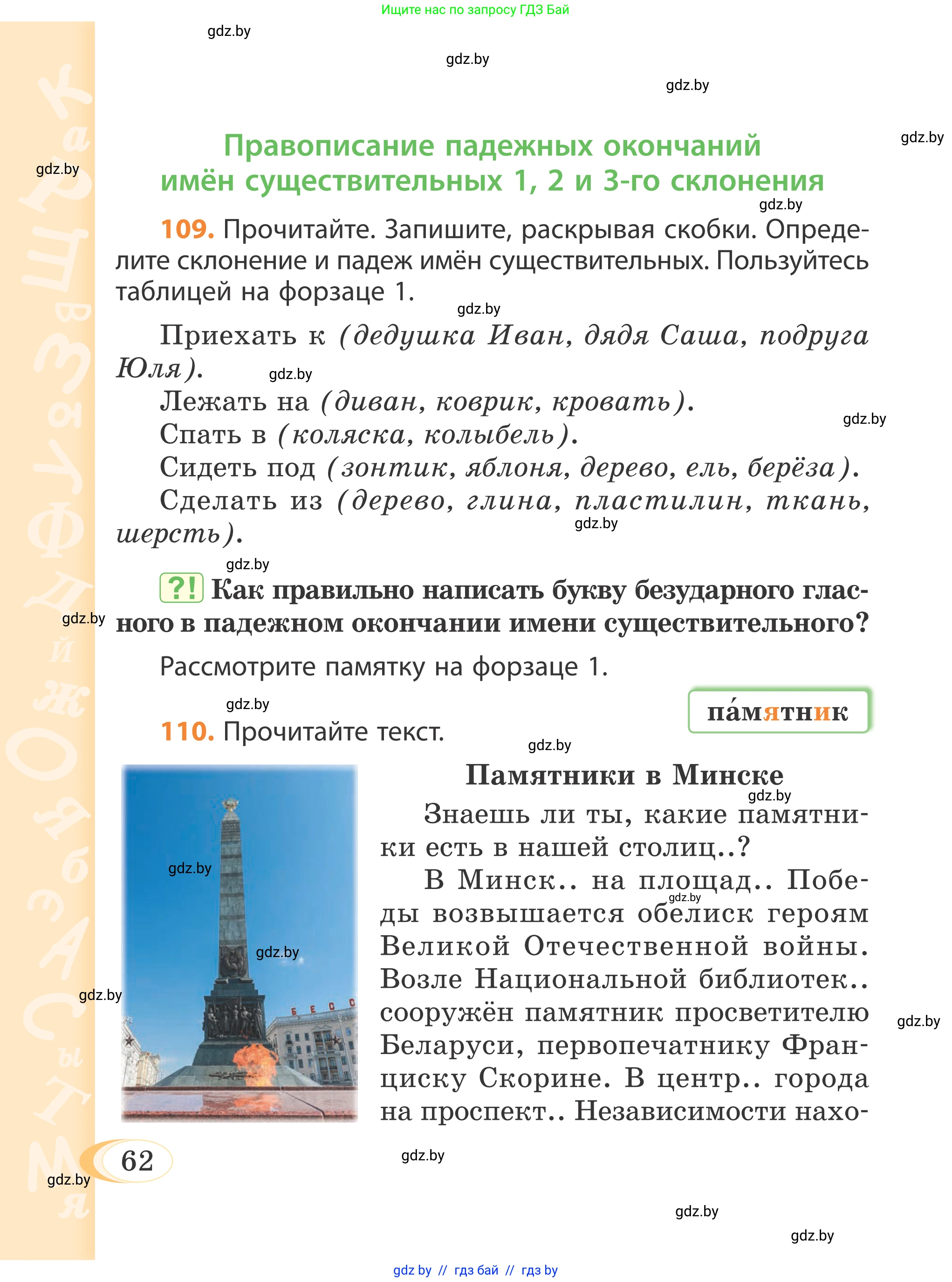 Русский язык, 4 класс Учебник, авторы: Антипова Маргарита Борисовна, Верниковская Алла Викторовна, Грабчикова Елена Самарьевна, издательство Академия образования, Минск, 2024, оранжевого цвета, Часть 1, страница 62