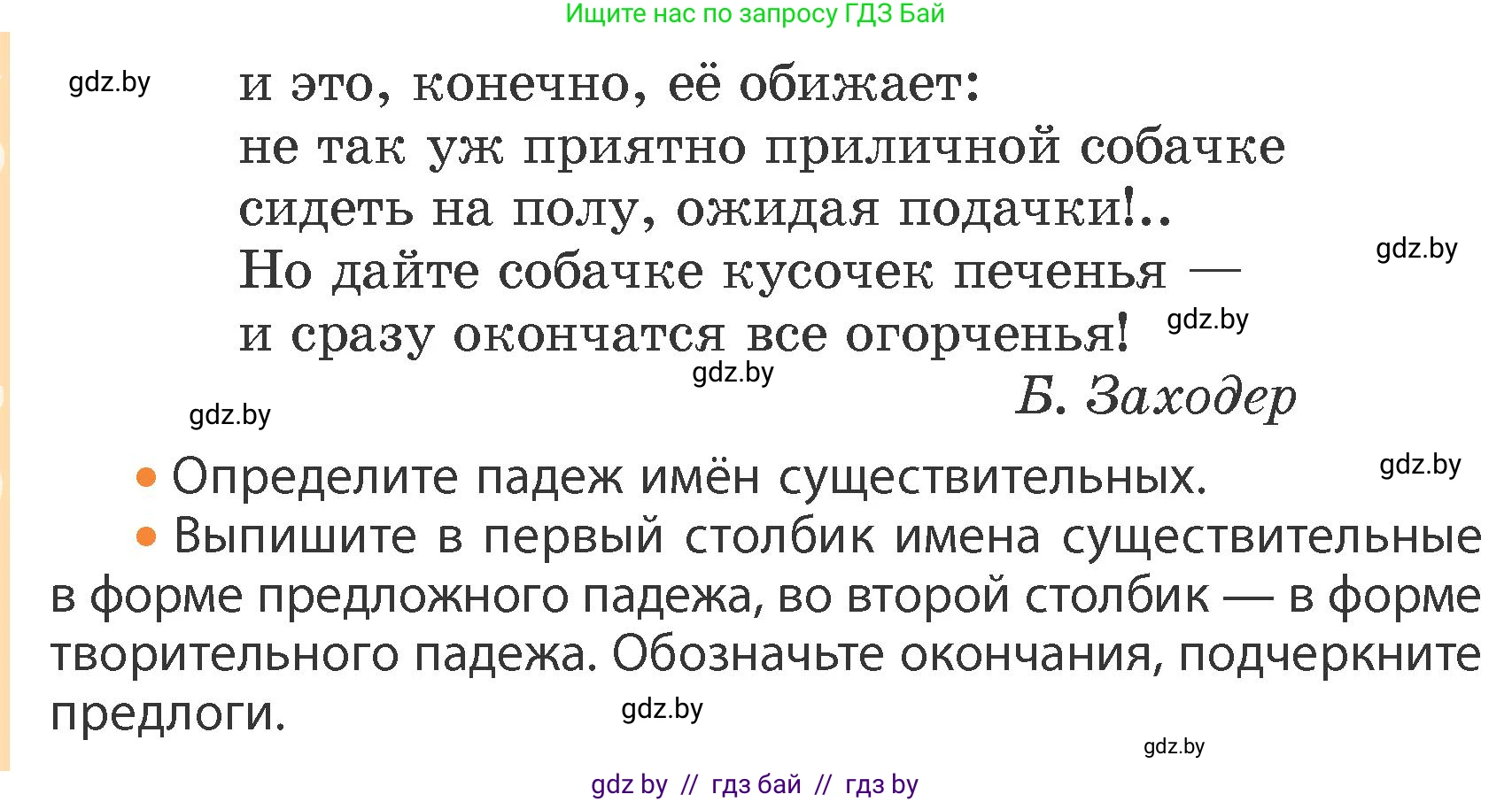 Русский язык, 4 класс Учебник, авторы: Антипова Маргарита Борисовна, Верниковская Алла Викторовна, Грабчикова Елена Самарьевна, издательство Академия образования, Минск, 2024, оранжевого цвета, Часть 1, страница 37, номер 62, Условие (продолжение 2)
