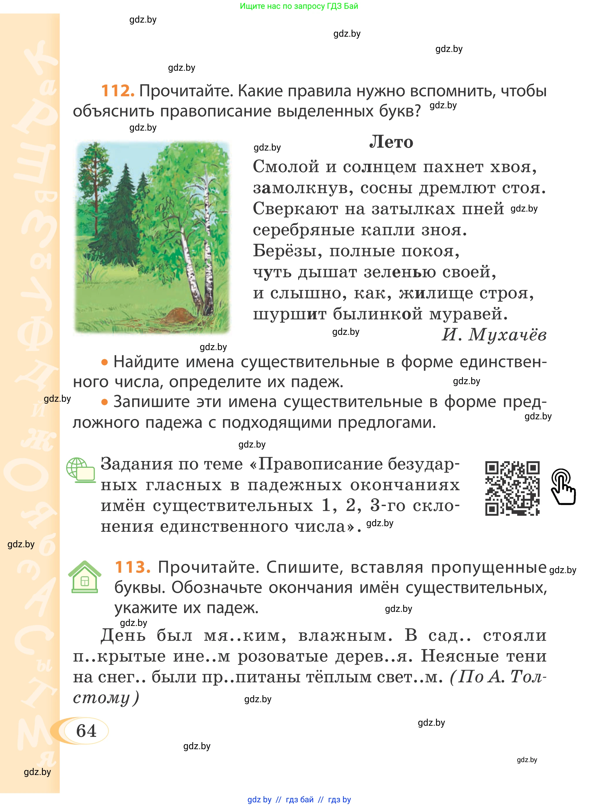 Русский язык, 4 класс Учебник, авторы: Антипова Маргарита Борисовна, Верниковская Алла Викторовна, Грабчикова Елена Самарьевна, издательство Академия образования, Минск, 2024, оранжевого цвета, Часть 1, страница 38, номер 64, Условие