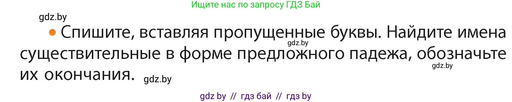 Русский язык, 4 класс Учебник, авторы: Антипова Маргарита Борисовна, Верниковская Алла Викторовна, Грабчикова Елена Самарьевна, издательство Академия образования, Минск, 2024, оранжевого цвета, Часть 1, страница 38, номер 64, Условие (продолжение 2)