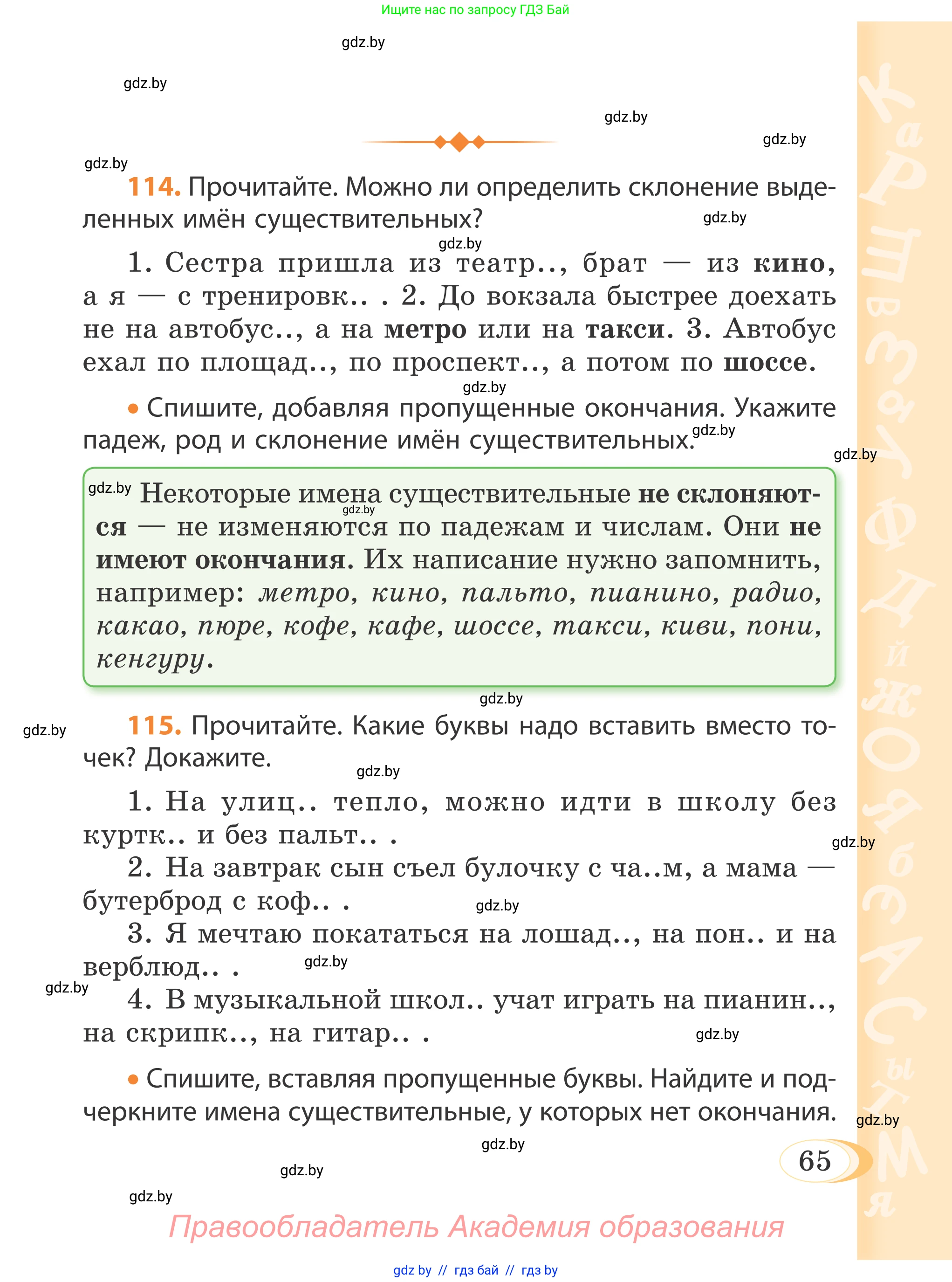 Русский язык, 4 класс Учебник, авторы: Антипова Маргарита Борисовна, Верниковская Алла Викторовна, Грабчикова Елена Самарьевна, издательство Академия образования, Минск, 2024, оранжевого цвета, Часть 1, страница 39, номер 65, Условие