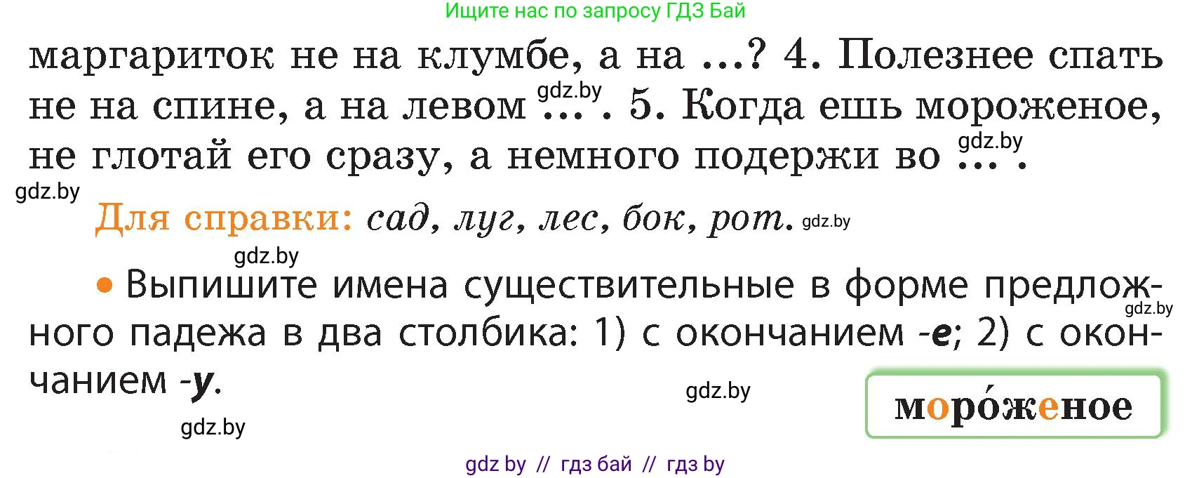 Русский язык, 4 класс Учебник, авторы: Антипова Маргарита Борисовна, Верниковская Алла Викторовна, Грабчикова Елена Самарьевна, издательство Академия образования, Минск, 2024, оранжевого цвета, Часть 1, страница 39, номер 66, Условие (продолжение 2)