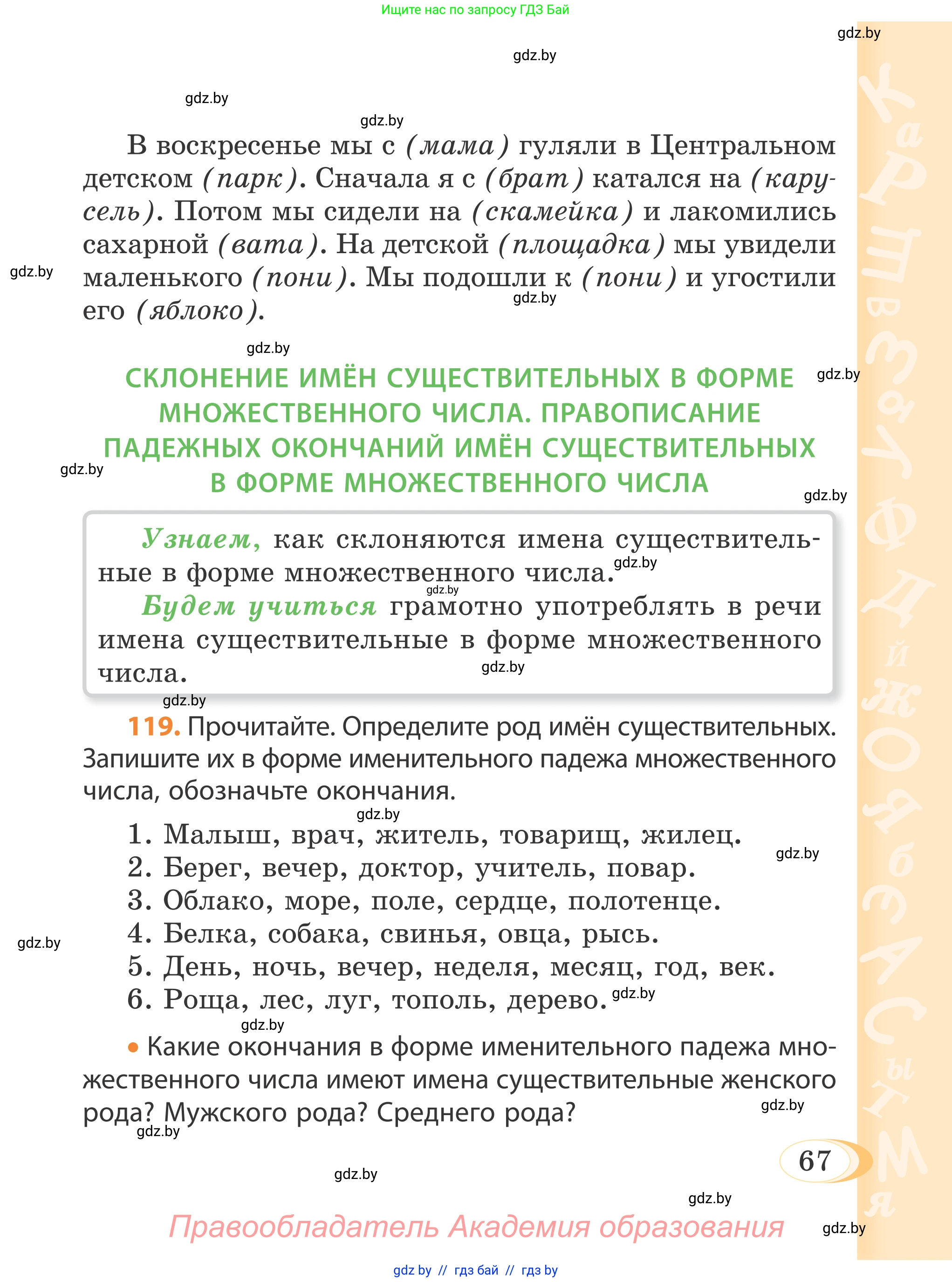 Русский язык, 4 класс Учебник, авторы: Антипова Маргарита Борисовна, Верниковская Алла Викторовна, Грабчикова Елена Самарьевна, издательство Академия образования, Минск, 2024, оранжевого цвета, Часть 1, страница 67