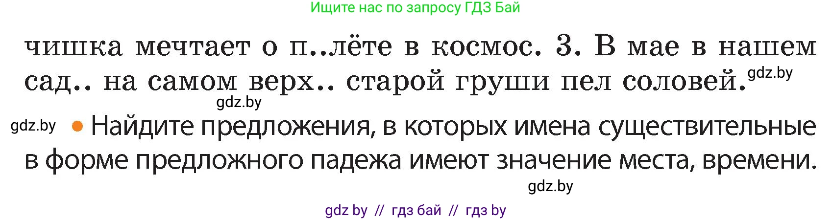 Русский язык, 4 класс Учебник, авторы: Антипова Маргарита Борисовна, Верниковская Алла Викторовна, Грабчикова Елена Самарьевна, издательство Академия образования, Минск, 2024, оранжевого цвета, Часть 1, страница 40, номер 68, Условие (продолжение 2)