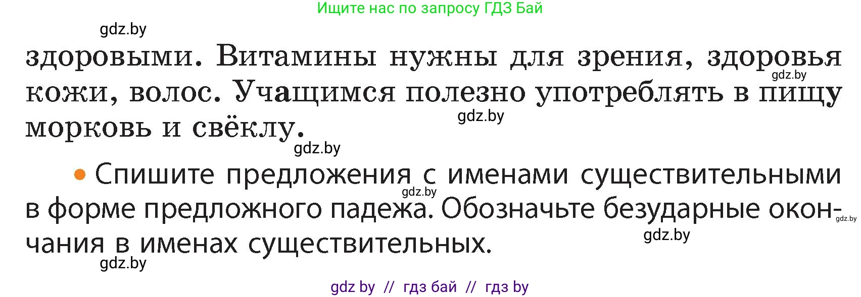 Русский язык, 4 класс Учебник, авторы: Антипова Маргарита Борисовна, Верниковская Алла Викторовна, Грабчикова Елена Самарьевна, издательство Академия образования, Минск, 2024, оранжевого цвета, Часть 1, страница 42, номер 71, Условие (продолжение 2)