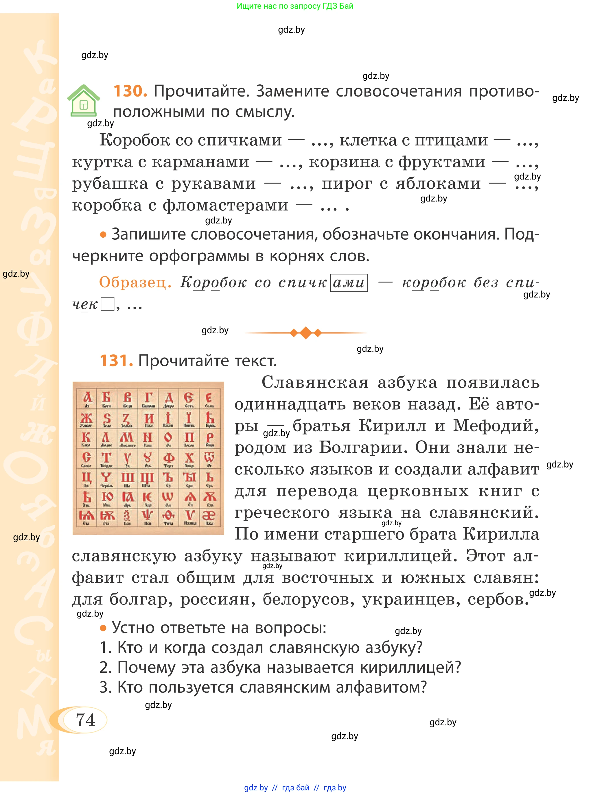 Русский язык, 4 класс Учебник, авторы: Антипова Маргарита Борисовна, Верниковская Алла Викторовна, Грабчикова Елена Самарьевна, издательство Академия образования, Минск, 2024, оранжевого цвета, Часть 1, страница 44, номер 74, Условие