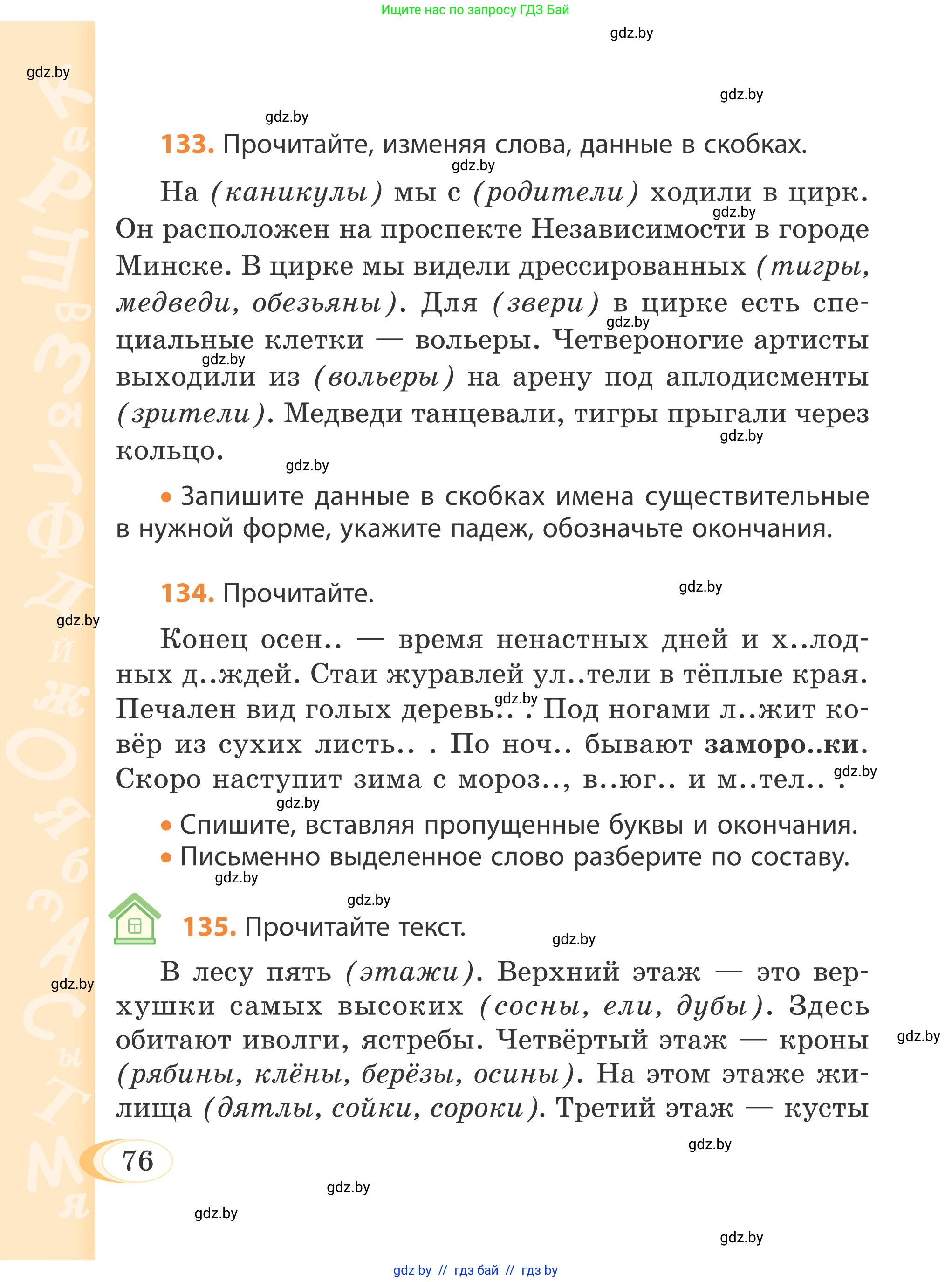 Русский язык, 4 класс Учебник, авторы: Антипова Маргарита Борисовна, Верниковская Алла Викторовна, Грабчикова Елена Самарьевна, издательство Академия образования, Минск, 2024, оранжевого цвета, Часть 1, страница 44, номер 76, Условие