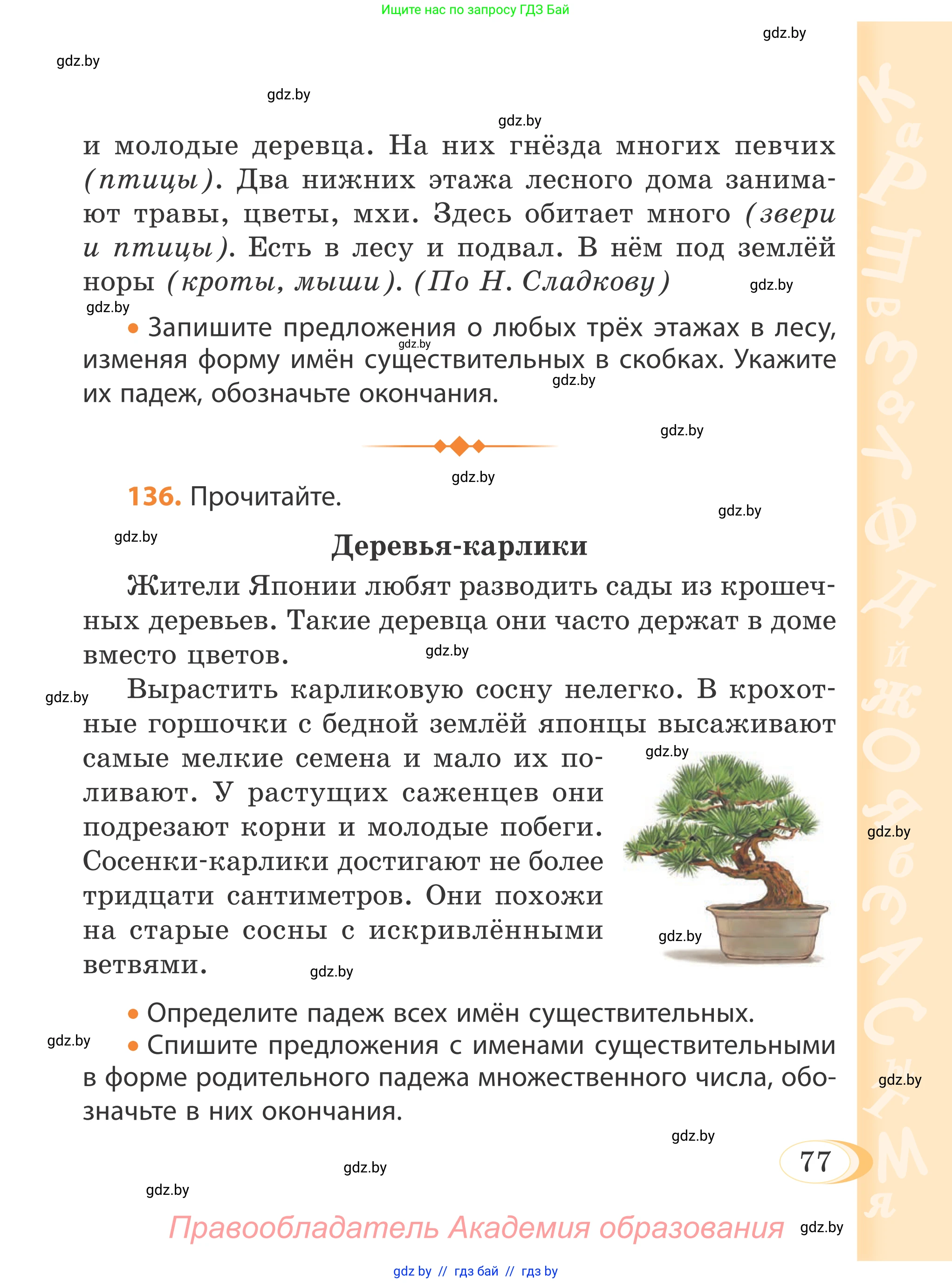 Русский язык, 4 класс Учебник, авторы: Антипова Маргарита Борисовна, Верниковская Алла Викторовна, Грабчикова Елена Самарьевна, издательство Академия образования, Минск, 2024, оранжевого цвета, Часть 1, страница 44, номер 77, Условие