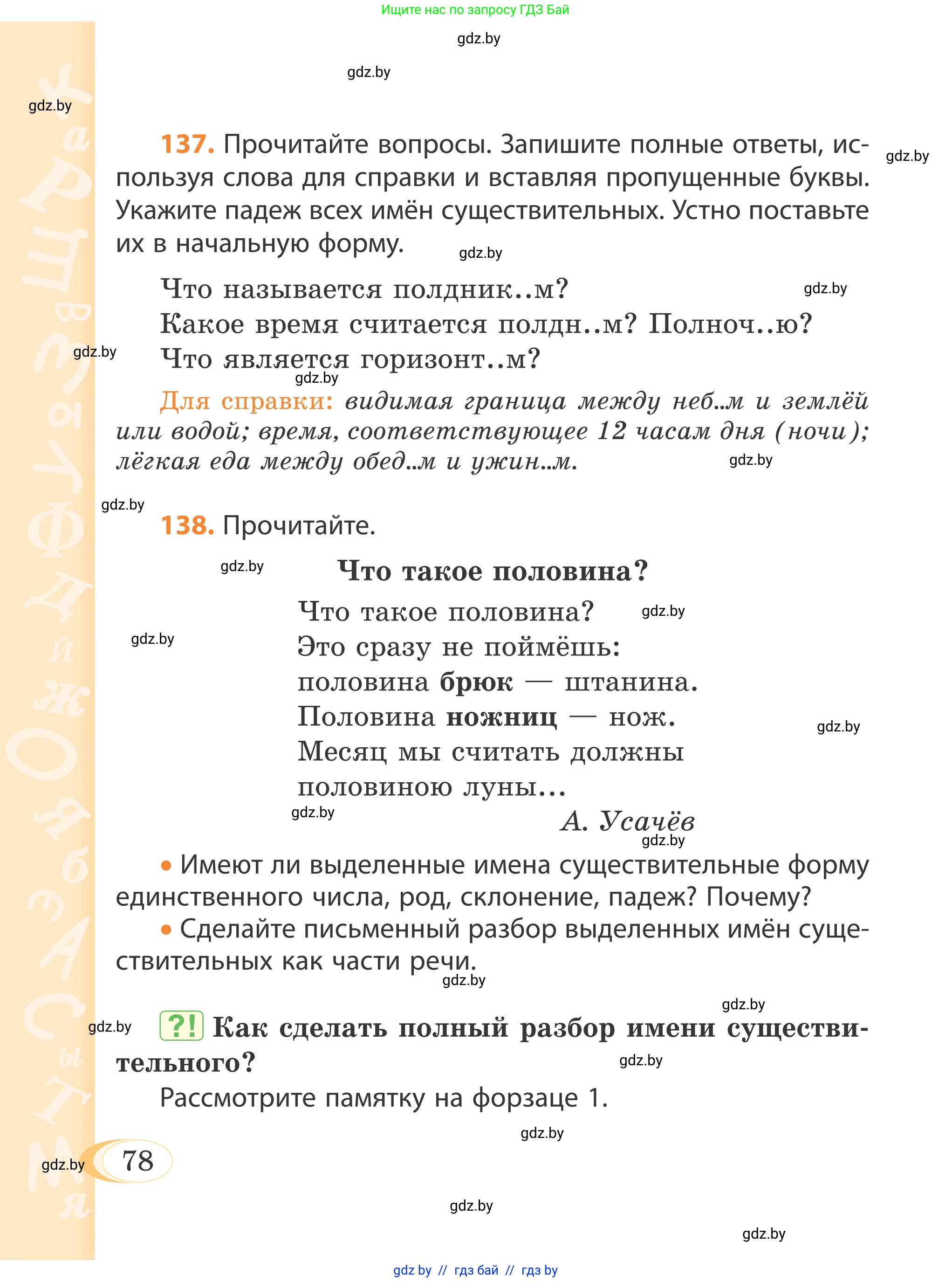 Русский язык, 4 класс Учебник, авторы: Антипова Маргарита Борисовна, Верниковская Алла Викторовна, Грабчикова Елена Самарьевна, издательство Академия образования, Минск, 2024, оранжевого цвета, Часть 1, страница 78