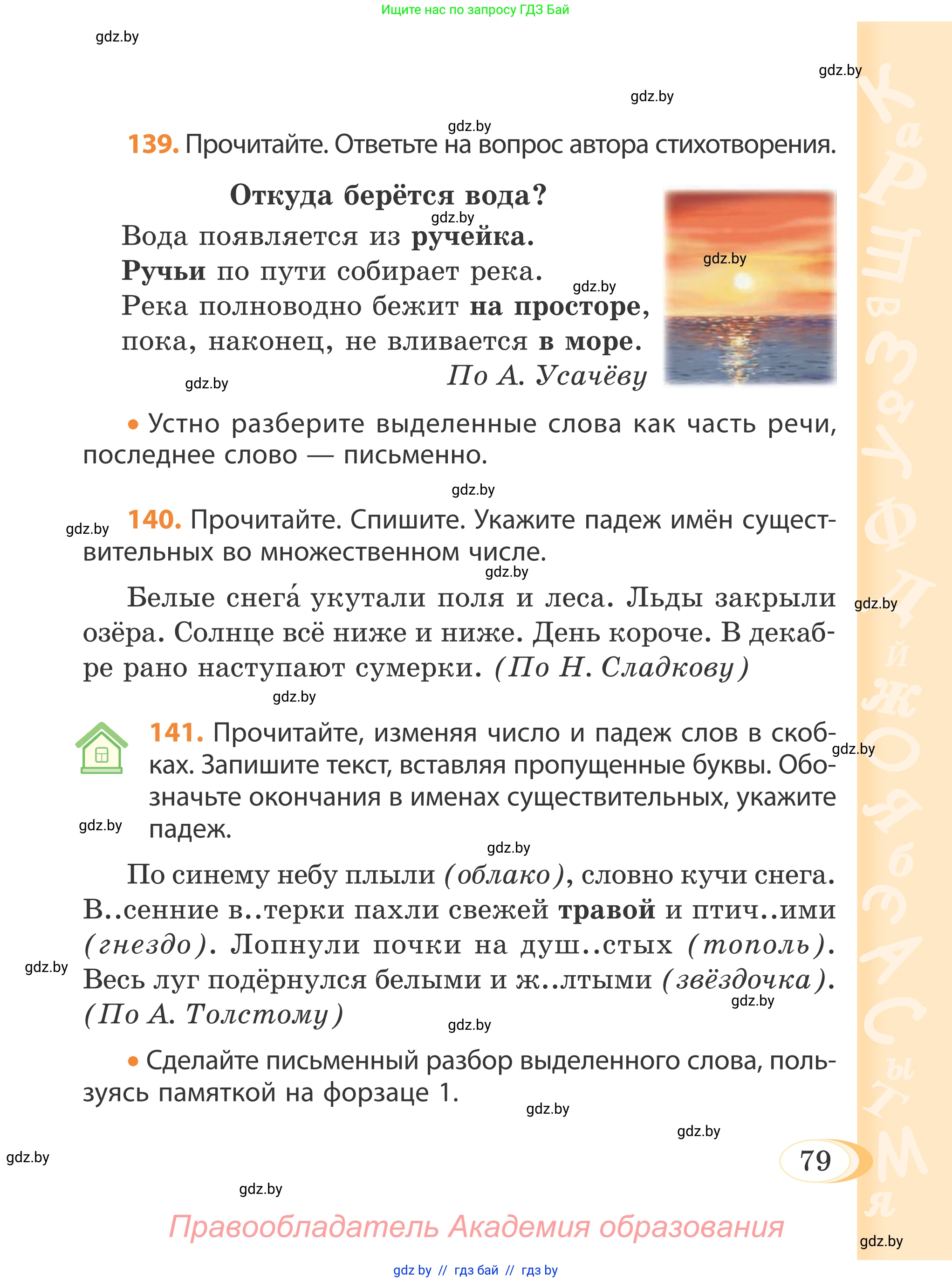 Русский язык, 4 класс Учебник, авторы: Антипова Маргарита Борисовна, Верниковская Алла Викторовна, Грабчикова Елена Самарьевна, издательство Академия образования, Минск, 2024, оранжевого цвета, Часть 1, страница 45, номер 79, Условие