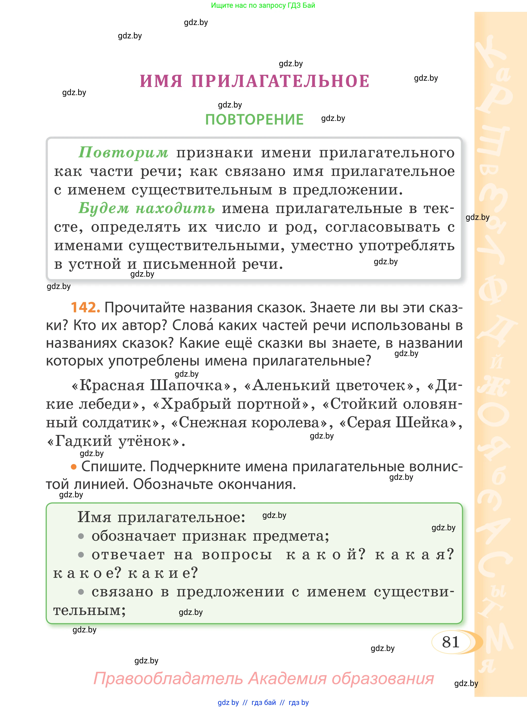 Русский язык, 4 класс Учебник, авторы: Антипова Маргарита Борисовна, Верниковская Алла Викторовна, Грабчикова Елена Самарьевна, издательство Академия образования, Минск, 2024, оранжевого цвета, Часть 1, страница 46, номер 81, Условие