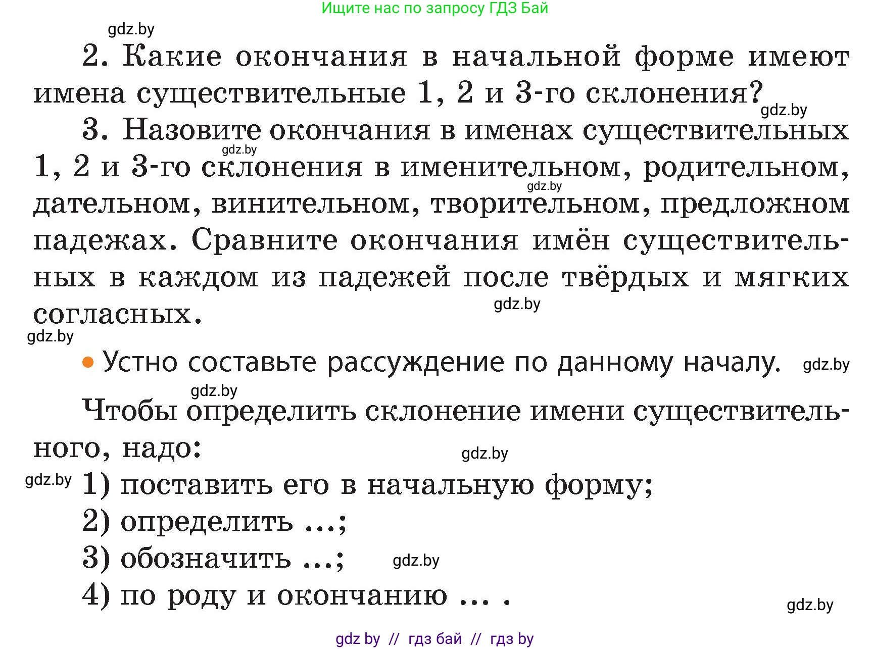 Русский язык, 4 класс Учебник, авторы: Антипова Маргарита Борисовна, Верниковская Алла Викторовна, Грабчикова Елена Самарьевна, издательство Академия образования, Минск, 2024, оранжевого цвета, Часть 1, страница 46, номер 81, Условие (продолжение 2)