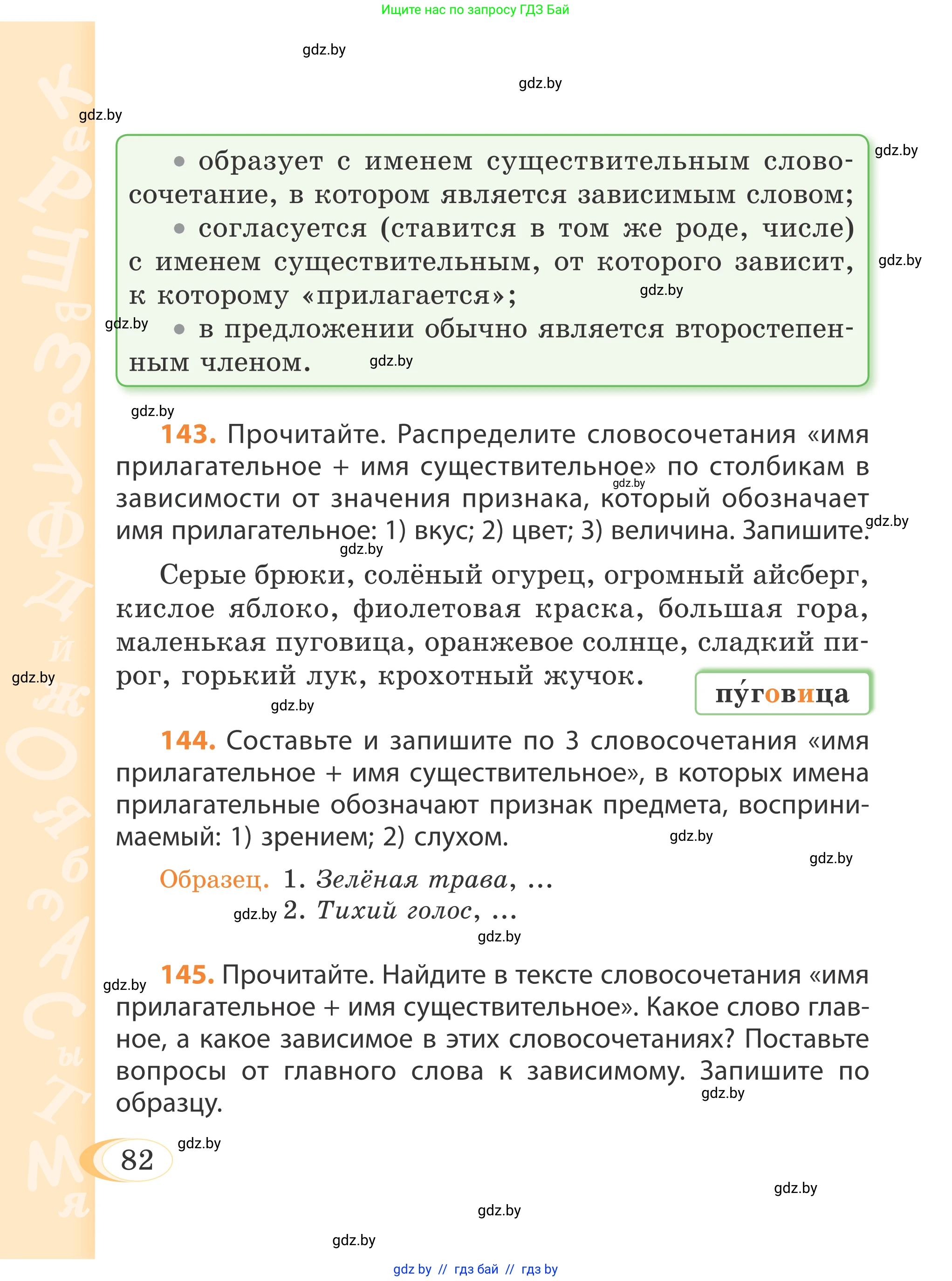 Русский язык, 4 класс Учебник, авторы: Антипова Маргарита Борисовна, Верниковская Алла Викторовна, Грабчикова Елена Самарьевна, издательство Академия образования, Минск, 2024, оранжевого цвета, Часть 1, страница 82
