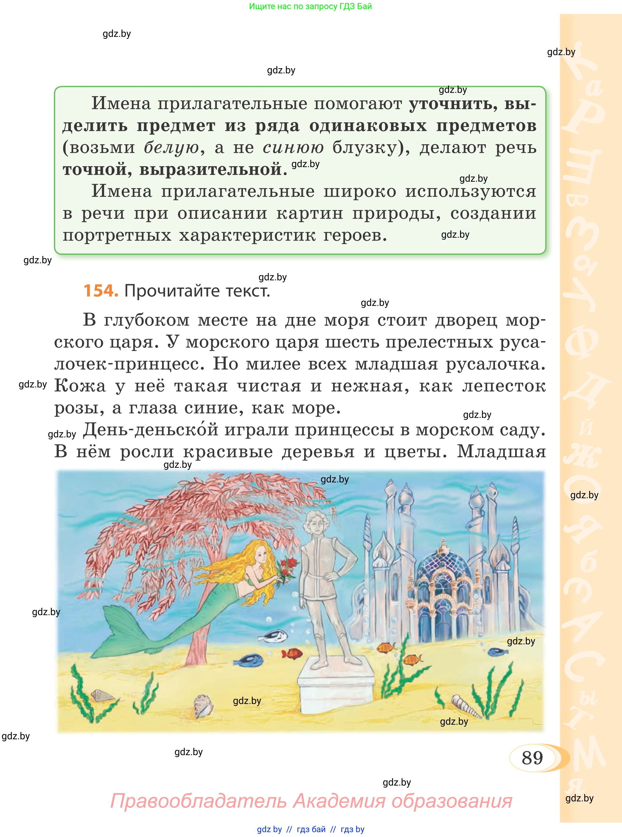 Русский язык, 4 класс Учебник, авторы: Антипова Маргарита Борисовна, Верниковская Алла Викторовна, Грабчикова Елена Самарьевна, издательство Академия образования, Минск, 2024, оранжевого цвета, Часть 1, страница 50, номер 89, Условие