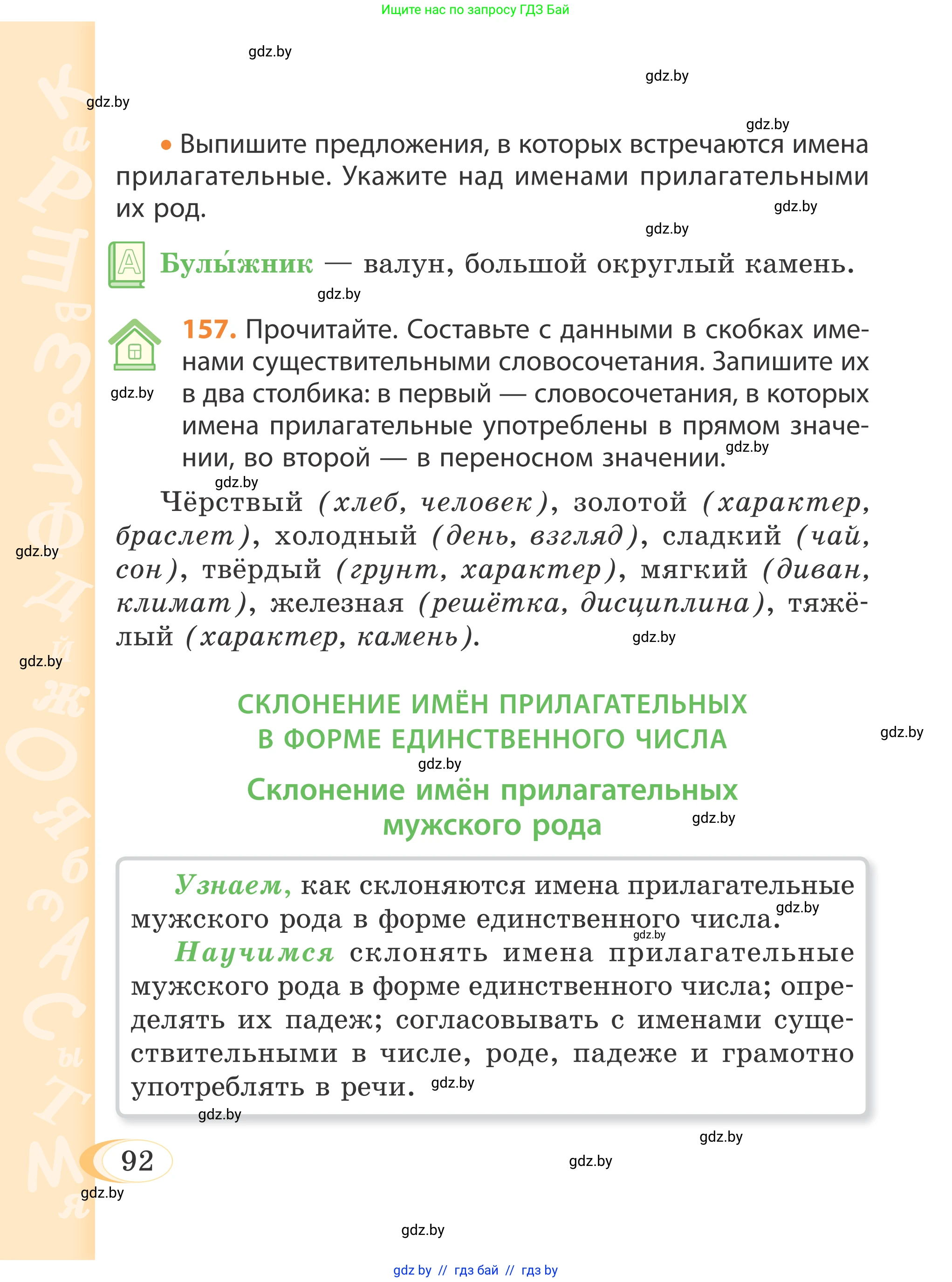 Русский язык, 4 класс Учебник, авторы: Антипова Маргарита Борисовна, Верниковская Алла Викторовна, Грабчикова Елена Самарьевна, издательство Академия образования, Минск, 2024, оранжевого цвета, Часть 1, страница 92