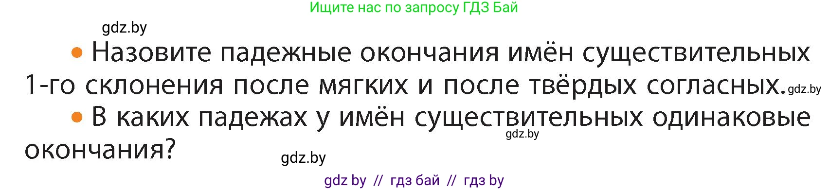 Русский язык, 4 класс Учебник, авторы: Антипова Маргарита Борисовна, Верниковская Алла Викторовна, Грабчикова Елена Самарьевна, издательство Академия образования, Минск, 2024, оранжевого цвета, Часть 1, страница 52, номер 92, Условие (продолжение 2)