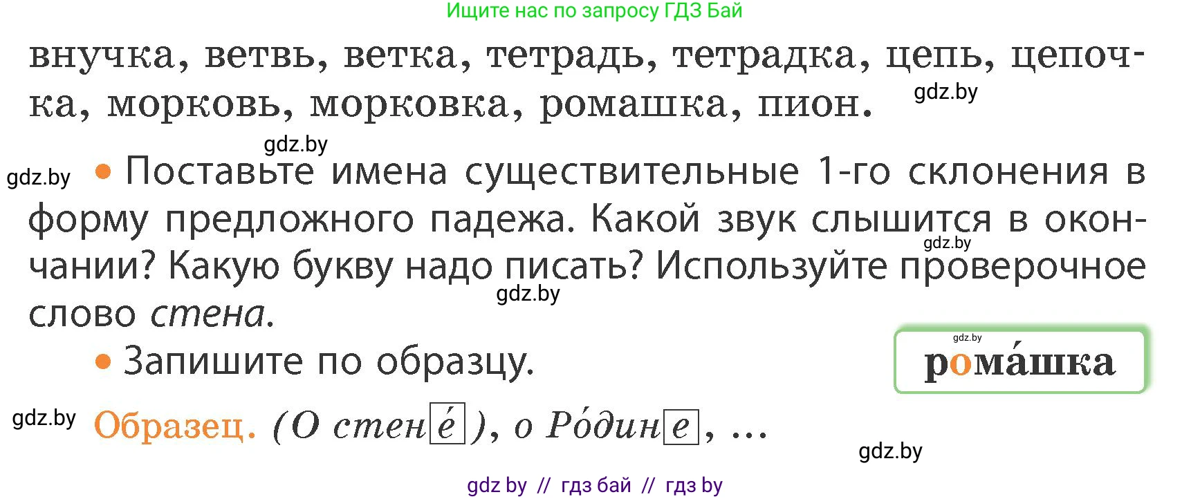 Русский язык, 4 класс Учебник, авторы: Антипова Маргарита Борисовна, Верниковская Алла Викторовна, Грабчикова Елена Самарьевна, издательство Академия образования, Минск, 2024, оранжевого цвета, Часть 1, страница 53, номер 94, Условие (продолжение 2)