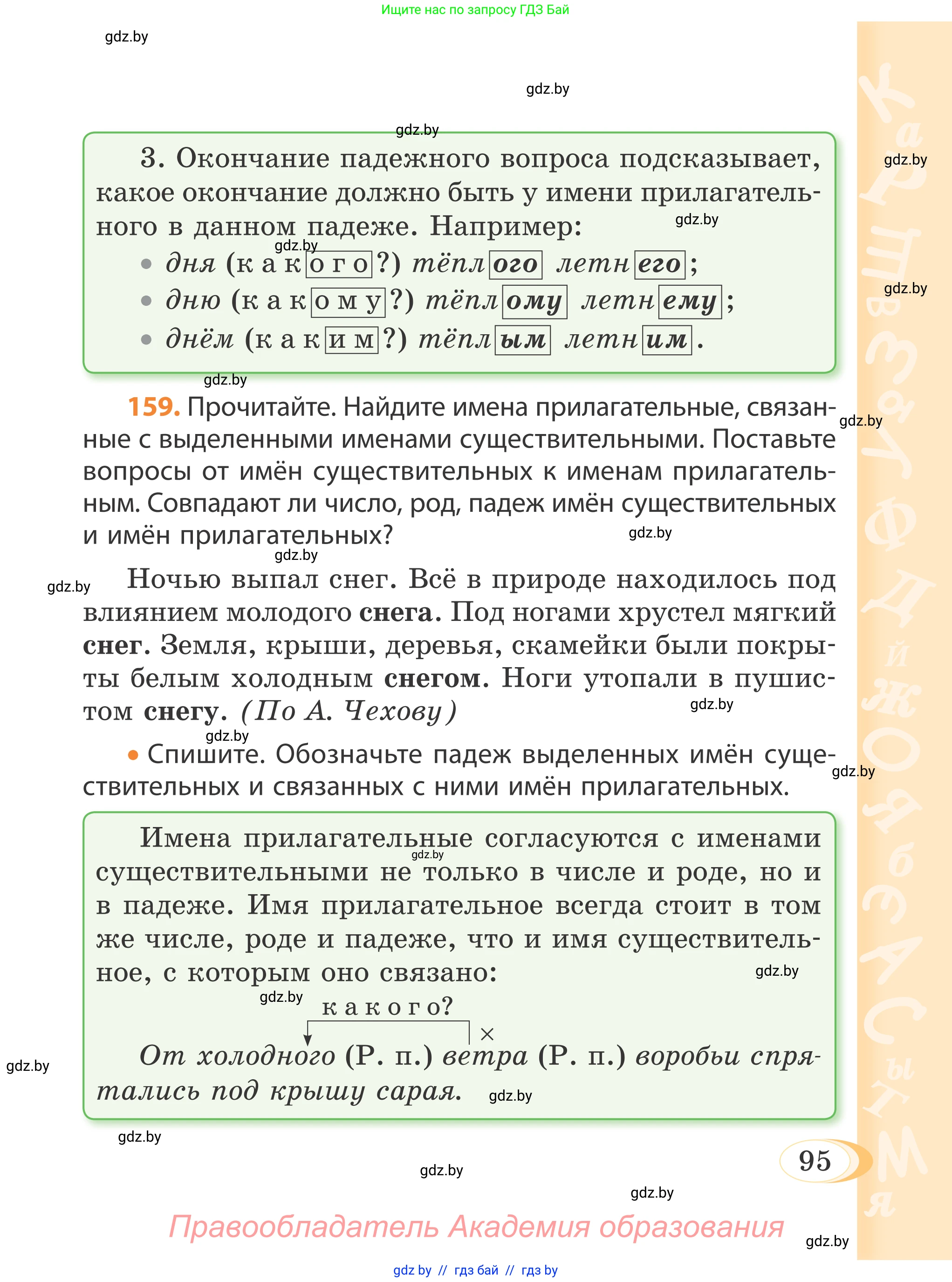 Русский язык, 4 класс Учебник, авторы: Антипова Маргарита Борисовна, Верниковская Алла Викторовна, Грабчикова Елена Самарьевна, издательство Академия образования, Минск, 2024, оранжевого цвета, Часть 1, страница 95