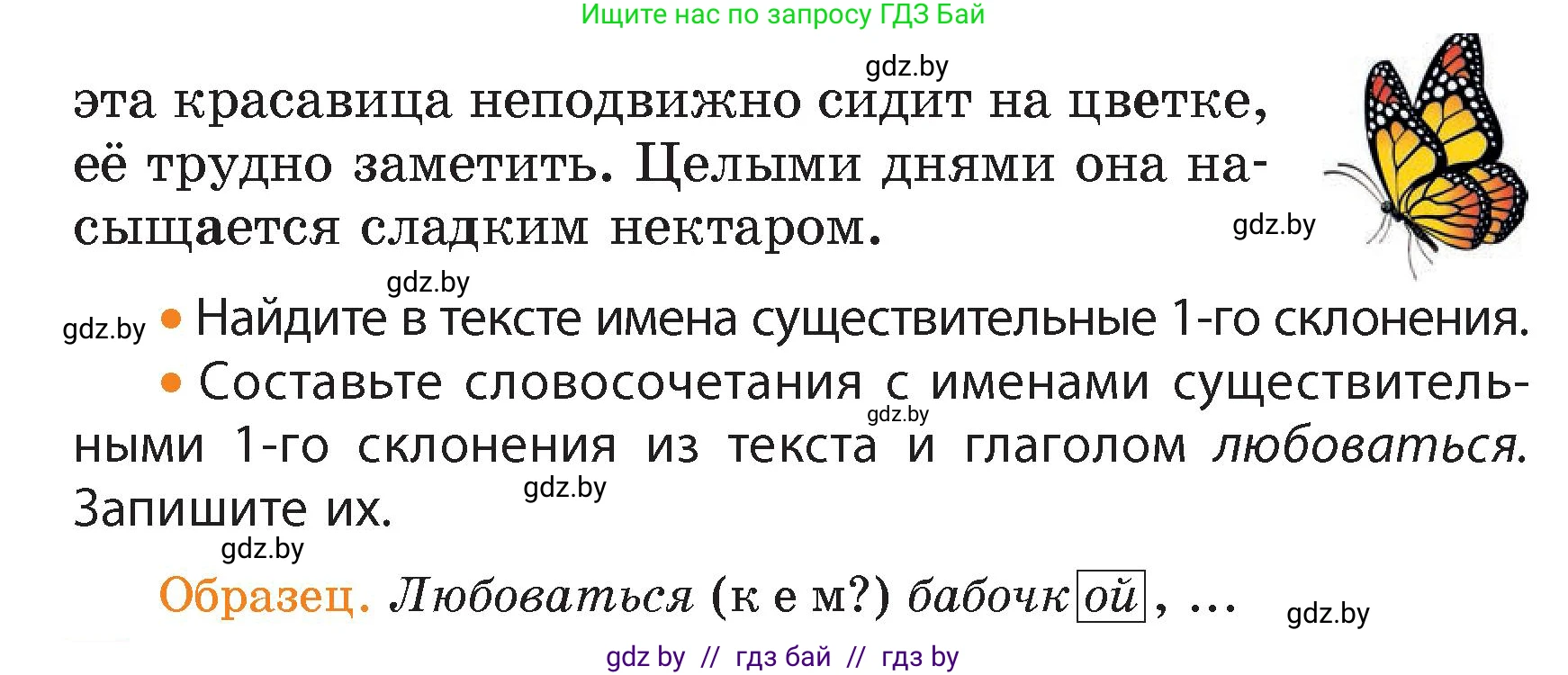 Русский язык, 4 класс Учебник, авторы: Антипова Маргарита Борисовна, Верниковская Алла Викторовна, Грабчикова Елена Самарьевна, издательство Академия образования, Минск, 2024, оранжевого цвета, Часть 1, страница 54, номер 96, Условие (продолжение 2)