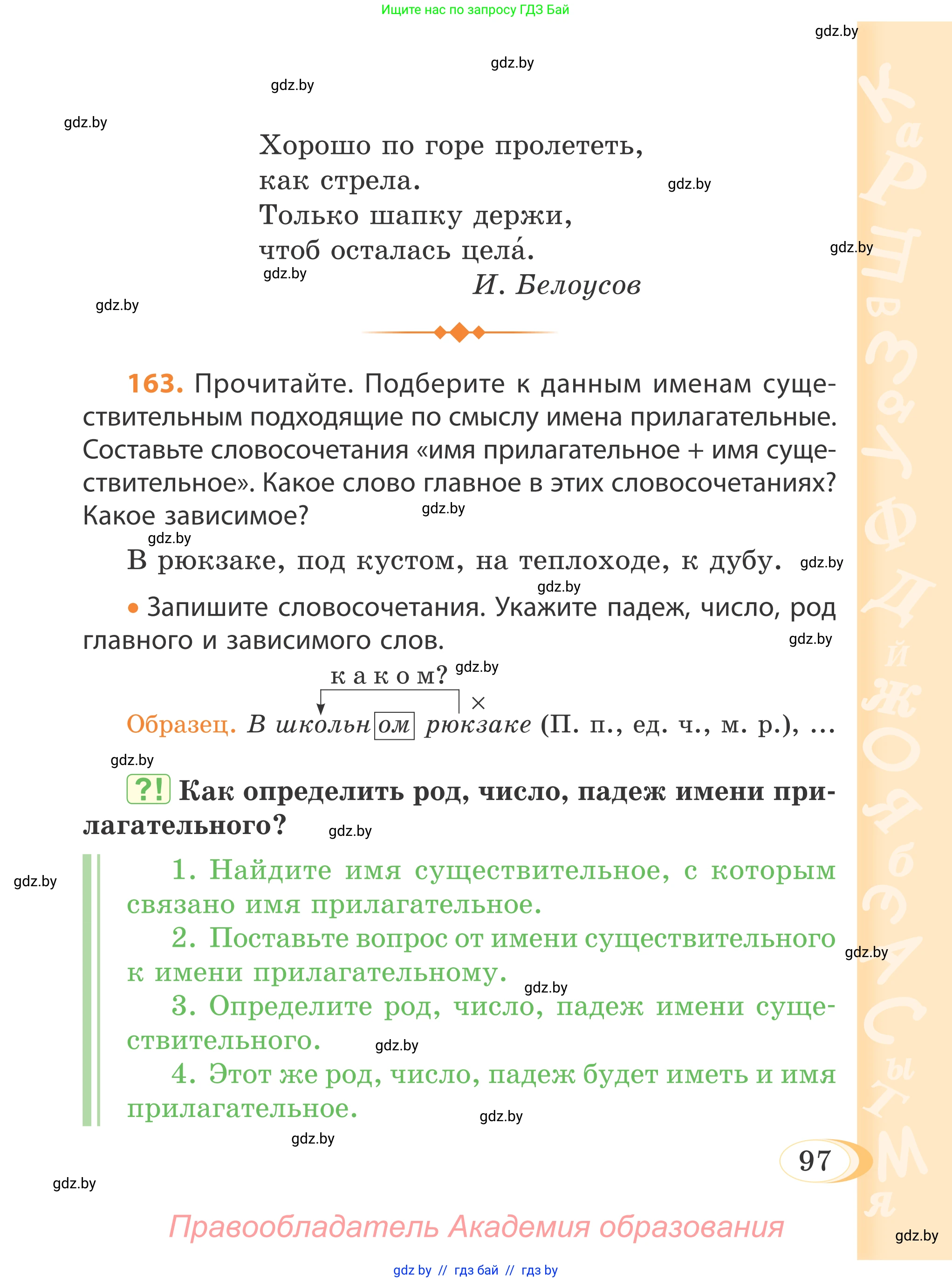 Русский язык, 4 класс Учебник, авторы: Антипова Маргарита Борисовна, Верниковская Алла Викторовна, Грабчикова Елена Самарьевна, издательство Академия образования, Минск, 2024, оранжевого цвета, Часть 1, страница 55, номер 97, Условие